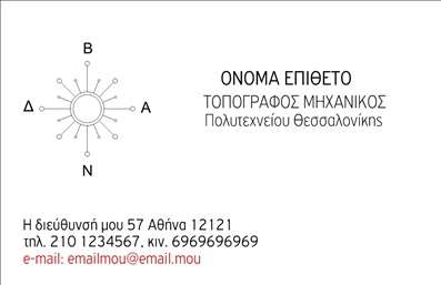 Επαγγελματική κάρτα για Αγρονόμοι ΤοπογράφοιΑυτή η εκπληκτική επαγγελματική κάρτα έχει σχεδιαστεί ειδικά για αγρονόμους και τοπογράφους που επιθυμούν να αποπνέουν επαγγελματισμό και αξιοπιστία. Με μια κομψή διάταξη, η κάρτα αποτελεί ιδανική επιλογή για επαγγελματίες που θέλουν να ξεχωρίσουν στον τομέα τους.Ο συνολικός σχεδιασμός της κάρτας συνδυάζει ήρεμες αποχρώσεις του πράσινου και του γκρι, που αποτυπώνουν τη φύση και τη γεωλογία, ενώ η γραμματοσειρά είναι μοντέρνα και ευανάγνωστη. Το background έχει έναν διακριτικό υφασμάτινο τόνο που προσθέτει βάθος και χαρακτήρα στην κάρτα.Η κάρτα αυτή αντανακλά τον επαγγελματικό χαρακτήρα και την αξιοπιστία του συγκεκριμένου επαγγέλματος, εντυπωσιάζοντας κάθε πελάτη ή συνεργάτη. Η δυνατότητα προσθήκης στοιχείων όπως όνομα, τηλέφωνο, λογότυπο και διεύθυνση εξασφαλίζει ότι θα είναι πάντα λειτουργική και προσαρμόσιμη στις ανάγκες σας.Επιπλέον, η κάρτα έχει σχεδιαστεί με τέτοιο τρόπο ώστε να προβάλλει τις υπηρεσίες ή τα προϊόντα σας, δίνοντας δυνατότητα στους πελάτες να αντιληφθούν άμεσα τι προσφέρετε. Δημιουργώντας έναν εντυπωσιακό πρώτο αντίκτυπο, θα μπορέσετε να αφήσετε μια θετική εντύπωση όποτε χρειαστείτε.Μπορείτε να κάνετε όποιες αλλαγές θέλετε μέσω του online σχεδιαστικού εργαλείου.