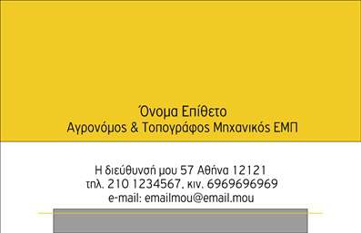 Επαγγελματική κάρτα για Αγρονόμους και ΤοπογράφουςΗ επαγγελματική κάρτα σας είναι το πρώτο βήμα για να δημιουργήσετε θετική εντύπωση στους πελάτες σας. Αυτό το εντυπωσιακό σχέδιο συνδυάζει μια μοντέρνα και κομψή εμφάνιση, με κυρίαρχα χρώματα του πράσινου και του καφέ, που αναδεικνύουν τη σχέση με τη φύση και τη γη. Η διάταξη είναι προσεγμένη, με καθαρές γραμμές και ευανάγνωστη γραμματοσειρά που διευκολύνει την αναγνώριση των στοιχείων σας. Η επιλογή αυτών των χρωμάτων και στοιχείων προσδίδει μια αίσθηση αξιοπιστίας και επαγγελματισμού, που είναι απαραίτητα για το επάγγελμα των Αγρονόμων και Τοπογράφων. Η κάρτα σας θα αντανακλά την τεχνογνωσία και την αφοσίωση σας στον τομέα αυτό. Με τη δυνατότητα προσθήκης σημαντικών στοιχείων, όπως όνομα, τηλέφωνο και λογότυπο, μπορείτε να διασφαλίσετε ότι οι πελάτες σας έχουν πάντα πρόσβαση στις απαραίτητες πληροφορίες για να επικοινωνήσουν μαζί σας. Αυτή η ευχρηστία ενισχύει τη λειτουργικότητα της κάρτας και καθιστά την εκτύπωσή της απαραίτητη για την επιχείρησή σας. Μην ξεχνάτε ότι η επαγγελματική κάρτα σας έχει τη δυνατότητα να προβάλλει όχι μόνο τις υπηρεσίες σας αλλά και την ποιότητα της δουλειάς σας, αποδεικνύοντας στους πελάτες ότι είστε η κατάλληλη επιλογή. Αναδείξτε τη μοναδικότητά σας στον τομέα των Αγρονόμων και Τοπογράφων και αφήστε μια καλή εντύπωση με την κάρτα σας. Μπορείτε να κάνετε όποιες αλλαγές θέλετε μέσω του online σχεδιαστικού εργαλείου.