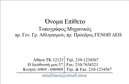 Επαγγελματική κάρτα για αγρονόμους και τοπογράφους: Αυτή η κομψή επαγγελματική κάρτα έχει σχεδιαστεί ειδικά για να αντανακλά την επαγγελματική εικόνα των αγρονόμων και τοπογράφων. Με έναν συνδυασμό γαλάζιων και πράσινων αποχρώσεων που συμβολίζουν τη γη και το περιβάλλον, η διάταξη είναι καλαίσθητη και ισορροπημένη. Οι καθαρές γραμμές της γραμματοσειράς προσθέτουν μια αίσθηση σοβαρότητας και επαγγελματισμού, ενώ το απαλό background στοιχείο ενισχύει την οπτική ισορροπία.Η κάρτα αυτή αναδεικνύει τον επαγγελματισμό και την αξιοπιστία του επαγγέλματος, κάνοντάς την ιδανική για επαφές με πελάτες ή συνεργάτες. Το δυναμικό σχέδιο υπογραμμίζει τη δέσμευση του επαγγελματία στην ποιότητα και την ακρίβεια, στοιχεία που είναι αναμφισβήτητο κομμάτι των υπηρεσιών τους.Με τη δυνατότητα προσθήκης στοιχείων όπως όνομα, τηλέφωνο, λογότυπο και άλλα στοιχεία επικοινωνίας, αυτή η κάρτα είναι όχι μόνο ελκυστική, αλλά και λειτουργική. Οι επαγγελματίες μπορούν να προσαρμόσουν την κάρτα ώστε να αντανακλά πλήρως την ταυτότητά τους. Διαθέτει επίσης χώρο για να προβληθούν οι υπηρεσίες ή τα προϊόντα που προσφέρουν οι αγρονόμοι τοπογράφοι, δίνοντας τους μια πρόσθετη ευκαιρία να ξεχωρίσουν.Αυτή η επαγγελματική κάρτα δημιουργεί σίγουρα θετική εντύπωση και ενισχύει την επαγγελματική παρουσία σας στον τομέα. Μπορείτε να κάνετε όποιες αλλαγές θέλετε μέσω του online σχεδιαστικού εργαλείου.