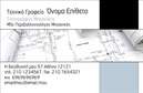 Επαγγελματική κάρτα για Αγρονόμους - Τοπογράφους: Αυτή η εξαιρετικά σχεδιασμένη επαγγελματική κάρτα συνδυάζει κομψότητα και επαγγελματισμό, ιδανική για επαγγελματίες που δραστηριοποιούνται στον τομέα της γεωργίας και τοπογραφίας. Με μια ζεστή παλέτα χρωμάτων, που ενσωματώνει φυσικούς τόνους του πράσινου και του καφέ, η κάρτα αποπνέει αίσθηση αξιοπιστίας και σύνδεσης με τη φύση.Ο συνολικός σχεδιασμός της κάρτας περιλαμβάνει μια άρτια διάταξη, με ευανάγνωστες και μοντέρνες γραμματοσειρές που τονίζουν την εκπαίδευση και τον επαγγελματισμό των αγρονόμων και τοπογράφων. Το φόντο είναι υποτονικό, προσφέροντας χώρο για να αναδειχθούν τα στοιχεία της κάρτας, όπως το λογότυπο ή οι βασικές πληροφορίες επικοινωνίας, χωρίς να αποσπώνται την προσοχή.Η δυνατότητα προσαρμογής αυτής της επαγγελματικής κάρτας είναι εξαιρετική, καθώς μπορείτε να εισάγετε στοιχεία όπως το όνομά σας, το τηλέφωνό σας, και να προσθέσετε οποιοδήποτε άλλο στοιχείο επικοινωνίας επιθυμείτε, επιτρέποντας έτσι μια προσωπική προσέγγιση.Επιπλέον, η κάρτα μπορεί να ενσωματώνει ξεκάθαρη προβολή υπηρεσιών, όπως επιτόπιες μετρήσεις ή συμβουλές στη γεωργία, ενισχύοντας ακόμα περισσότερο την επαγγελματική σας ταυτότητα.Μέσω αυτού του σχεδίου, θα ξεχωρίσετε σε κάθε επαγγελματική συνάντηση, αφήνοντας θετική εντύπωση στους πελάτες και συνεργάτες σας. Μπορείτε να κάνετε όποιες αλλαγές θέλετε μέσω του online σχεδιαστικού εργαλείου.