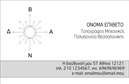 Επαγγελματική κάρτα για Αγρονόμους και Τοπογράφους: Αυτή η εκλεπτυσμένη επαγγελματική κάρτα έχει σχεδιαστεί ειδικά για επαγγελματίες του κλάδου σας, προσφέροντας μία κομψή και σύγχρονη αισθητική. Το φόντο της κάρτας συγκεντρώνει γήινες αποχρώσεις που αποπνέουν την αίσθηση της φύσης, ενώ οι λεπτομερείς γραμμές και οι προσεκτικά επιλεγμένες γραμματοσειρές τονίζουν την επαγγελματική σας εικόνα.   Το σχέδιο περιλαμβάνει στοιχειώδεις γεωμετρικές φόρμες που συμβολίζουν την ακριβή εργασία σας.   Η αντανάκλαση επαγγελματισμού είναι εμφανής σε κάθε λεπτομέρεια, με προσεγμένα στοιχεία που επιβεβαιώνουν την αξιοπιστία σας στο χώρο της αγρονομίας και της τοπογραφίας. Τα έντονα και σαφή χρώματα ενισχύουν τη δυνατότητα αναγνώρισης της κάρτας και διατηρούν το μάτι του κοινού στραμμένο πάνω της.  Η προσαρμοστικότητα και η λειτουργικότητα της κάρτας σας επιτρέπει να προσθέσετε εύκολα στοιχεία όπως όνομα, τηλέφωνο και λογότυπο, δίνοντάς σας την ελευθερία να προσαρμόσετε την κάρτα σύμφωνα με τις ανάγκες σας.  Αυτή η κάρτα όχι μόνο προβάλει την επαγγελματική σας εικόνα αλλά και ενισχύει την αναγνωρισιμότητα των υπηρεσιών σας, καθιστώντας την ιδανική για να αφήσετε θετική εντύπωση.  Μπορείτε να κάνετε όποιες αλλαγές θέλετε μέσω του online σχεδιαστικού εργαλείου.