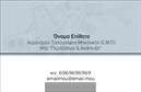 Επαγγελματική κάρτα για Αγρονόμοι - ΤοπογράφοιΗ επαγγελματική κάρτα αυτή έχει σχεδιαστεί με στόχο να εντυπωσιάσει τους πελάτες και να αντικατοπτρίσει τον επαγγελματικό χαρακτήρα των αγρονομικών και τοπογραφικών υπηρεσιών. Με κομψό στυλ και μοντέρνα διάταξη, η κάρτα συνδυάζει αρμονικά χρώματα που αποπνέουν σοβαρότητα και δυναμική. Η γραμματοσειρά είναι ευανάγνωστη, προσφέροντας παράλληλα μια αίσθηση σύγχρονης επαγγελματικής ταυτότητας, ενώ τα διακριτικά background στοιχεία προσθέτουν βάθος χωρίς να αποσπούν την προσοχή.Αυτή η κάρτα δεν περιορίζεται απλά σε ένα σχέδιο. Αντανακλά τον επαγγελματισμό και την αξιοπιστία που επιζητούν οι αγρονόμοι και οι τοπογράφοι, κάνοντάς την ιδανική για επαφές και επαγγελματικές συνεργασίες. Οι εργονομικές της διαστάσεις επιτρέπουν την εύκολη αποθήκευση σε πορτοφόλια, διασφαλίζοντας ότι θα είναι πάντα διαθέσιμη όταν χρειαστεί.Η κάρτα προσφέρει τη δυνατότητα προσθήκης βασικών στοιχείων, όπως το όνομα, τηλέφωνο, λογότυπο και άλλες πληροφορίες επικοινωνίας. Έτσι, οι πελάτες μπορούν εύκολα να έχουν πρόσβαση στις υπηρεσίες σας. Εάν επιθυμείτε να προβάλετε ποιοτικά προϊόντα ή εξειδικευμένες υπηρεσίες, αυτή η κάρτα είναι ιδανική για εσάς.Αφήστε την επαγγελματική σας κάρτα να σας ξεχωρίσει στο πλήθος και να δημιουργήσει θετικές εντυπώσεις στους πελάτες σας. Μπορείτε να κάνετε όποιες αλλαγές θέλετε μέσω του online σχεδιαστικού εργαλείου.