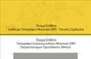 Επαγγελματική κάρτα για Αγρονόμους και Τοπογράφους: Η συγκεκριμένη επαγγελματική κάρτα διαθέτει έναν κομψό και σύγχρονο σχεδιασμό που αποπνέει επαγγελματισμό. Τα χρώματα που χρησιμοποιούνται είναι ήρεμα και φυσικά, θυμίζοντας το περιβάλλον όπου δραστηριοποιούνται οι αγρονόμοι και τοπογράφοι. Η διάταξη των στοιχείων είναι προσεκτικά μελετημένη για να εντυπωσιάσει τους πελάτες και συνεργάτες με την καθαρότητά της. Η γραμματοσειρά που έχει επιλεγεί προσδίδει έναν αέρα αξιοπιστίας και στιβαρότητας. Η κάρτα είναι σχεδιασμένη για να αντανακλά τον επαγγελματικό χαρακτήρα του επαγγέλματος, με έναν ισχυρό συνδυασμό στοιχείων που ενδυναμώνουν την εικόνα του επαγγελματία. Κάθε επαγγελματίας αγρονόμος ή τοπογράφος θα νιώσει αυτοπεποίθηση παραδίδοντας αυτή την κάρτα, την οποία μπορούν να προσαρμόσουν εύκολα προσθέτοντας το όνομά τους, τηλέφωνο και το λογότυπό τους. Αυτή η κάρτα μπορεί να λειτουργήσει και ως μέσο προβολής των υπηρεσιών σας, αναδεικνύοντας τα χαρακτηριστικά της δουλειάς σας με επαγγελματικό και ελκυστικό τρόπο. Με αυτές τις κάρτες, οι αγρονόμοι και τοπογράφοι ξεχωρίζουν από τον ανταγωνισμό και αφήνουν μια θετική εντύπωση σε κάθε επαφή που δημιουργούν. Μπορείτε να κάνετε όποιες αλλαγές θέλετε μέσω του online σχεδιαστικού εργαλείου.