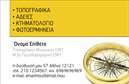 Επαγγελματική κάρτα για Αγρονόμους - ΤοπογράφουςΑνακαλύψτε μια κομψή και επαγγελματική κάρτα που αντικατοπτρίζει την αξιοπιστία των Αγρονόμων και Τοπογράφων. Το σχέδιο είναι άρτια σχεδιασμένο, με μια ισχυρή χρωματική παλέτα που συνδυάζει γαλάζιες και πράσινες αποχρώσεις, συμβολίζοντας τη φύση και την τεχνολογία. Οι καθαρές γραμμές και η εκλεπτυσμένη διάταξη προσφέρουν μία ευανάγνωστη και ελκυστική εμφάνιση, ενώ η μοντέρνα γραμματοσειρά ενισχύει την επαγγελματική αίσθηση της κάρτας.Η σχεδίαση αυτή εκπέμπει ένα αίσθημα σοβαρότητας και επαγγελματισμού, καθιστώντας την ιδανική για κάθε επαγγελματία στον τομέα των αγρονομικών και τοπογραφικών υπηρεσιών. Οι πελάτες θα νιώσουν την εμπιστοσύνη και την αξιοπιστία σας ακόμη και από την πρώτη ματιά.Η κάρτα είναι flexible ώστε να μπορείτε να προσθέσετε το όνομα, το τηλέφωνο, το λογότυπό σας καθώς και άλλα στοιχεία επικοινωνίας, κάνοντάς την ιδανική για εξατομίκευση. Αυτή η δυνατότητα σας επιτρέπει να προσαρμόσετε την κάρτα σύμφωνα με τις ανάγκες σας, εξασφαλίζοντας ότι θα είναι πάντα επίκαιρη και σχετική.Παράλληλα, η κάρτα αυτή μπορεί να προβάλει τις ειδικές υπηρεσίες ή προϊόντα που προσφέρετε, ενισχύοντας τον επαγγελματικό σας προσανατολισμό. Οι επαγγελματικές κάρτες σας βοηθούν να ξεχωρίσετε στην αγορά και να αφήσετε θετική εντύπωση στους πελάτες σας.Μπορείτε να κάνετε όποιες αλλαγές θέλετε μέσω του online σχεδιαστικού εργαλείου.