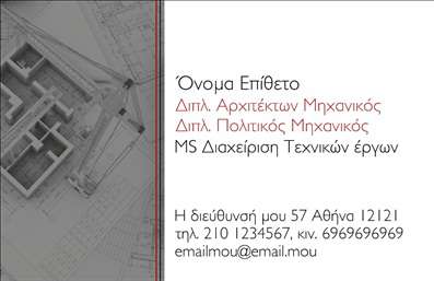 Επαγγελματική κάρτα για ΑρχιτέκτονεςΗ επαγγελματική κάρτα αυτή έχει σχεδιαστεί με μοναδικό στυλ, ιδανική για αρχιτέκτονες που επιδιώκουν να εντυπωσιάσουν τους πελάτες τους. Η κομψή διάταξη, σε συνδυασμό με τις λεπτομέρειες που επισημαίνουν την αξία του επαγγέλματός σας, είναι τα βασικά στοιχεία που την χαρακτηρίζουν. Τα γήινα χρώματα και οι καθαρές γραμμές προσδίδουν μια αίσθηση ηρεμίας και επαγγελματισμού, ενώ η επιλεγμένη γραμματοσειρά είναι τόσο αναγνωρίσιμη όσο και ευανάγνωστη, δημιουργώντας μια ισχυρή πρώτη εντύπωση.Το σχέδιο αυτό αντικατοπτρίζει τον επαγγελματικό χαρακτήρα του αρχιτέκτονα, επισημαίνοντας τη δέσμευση και την αξιοπιστία του επαγγέλματος. Κάθε πτυχή της κάρτας έχει σχεδιαστεί με προσοχή, από τη διάταξη των στοιχείων έως την επιλογή των χρωμάτων, δημιουργώντας μια εικόνα που αξίζει την προσοχή.Η προσαρμοστικότητα της κάρτας είναι εξίσου σημαντική. Έχετε τη δυνατότητα να προσθέσετε στοιχεία όπως όνομα, τηλέφωνο και λογότυπο, κάνοντάς την ακόμα πιο προσωπική και λειτουργική για τις ανάγκες σας. Η κάρτα αυτή μπορεί να προβάλει τις υπηρεσίες και τα έργα σας, διασφαλίζοντας ότι οι πελάτες θα αναγνωρίσουν αμέσως το επίπεδο της ποιότητας που προσφέρετε.Με αυτή την επαγγελματική κάρτα, θα ξεχωρίσετε και θα κάνετε μια θετική εντύπωση που θα διαρκέσει. Μπορείτε να κάνετε όποιες αλλαγές θέλετε μέσω του online σχεδιαστικού εργαλείου.