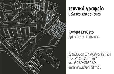 Επαγγελματική κάρτα για αρχιτέκτονεςΑνακαλύψτε τη συναρπαστική αισθητική μιας επαγγελματικής κάρτας που σχεδιάστηκε ειδικά για αρχιτέκτονες. Το μοντέρνο σχέδιο συνδυάζει κομψότητα και λειτουργικότητα, με λεπτές γραμμές και καθαρές γεωμετρικές φόρμες που αποπνέουν επαγγελματισμό. Οι εκλεπτυσμένες αποχρώσεις του γκρι και του λευκού προσφέρουν μια αίσθηση σοφιστικέ που εντυπωσιάζει.Η διάταξη της κάρτας είναι καλά οργανωμένη, ώστε τα στοιχεία να ξεχωρίζουν με ευκολία. Η γραμματοσειρά είναι σύγχρονη και ευανάγνωστη, προσφέροντας μια χαρακτηριστική οπτική ποιότητα που αποπνέει αξιοπιστία. Οι λεπτομέρειες του background, όπως οι αχνές σχέδια ή υφές, ενισχύουν το συνολικό εικαστικό αποτέλεσμα, καθιστώντας την κάρτα μοναδική.Αυτή η κάρτα είναι ιδανική για να αντανακλά τον επαγγελματισμό και την αξιοπιστία ενός αρχιτέκτονα. Με τη δυνατότητα να προσαρμόσετε στοιχεία όπως το όνομα, το τηλέφωνο και το λογότυπο της επιχείρησης, μπορείτε να δημιουργήσετε μια κάρτα που ανταποκρίνεται πλήρως στις ανάγκες σας.Επιπλέον, οι υπηρεσίες ή τα προϊόντα σας μπορούν να προβληθούν με έξυπνο και ελκυστικό τρόπο. Χρησιμοποιώντας διακριτικά εικαστικά στοιχεία, μπορείτε να ενσωματώσετε το σχεδιαστικό σας ύφος, αποδεικνύοντας την τεχνογνωσία σας στον τομέα.Μια επαγγελματική κάρτα που ξεχωρίζει είναι το κλειδί για μια θετική εντύπωση και για να κάνετε την επιχείρησή σας αξέχαστη. Μπορείτε να κάνετε όποιες αλλαγές θέλετε μέσω του online σχεδιαστικού εργαλείου.