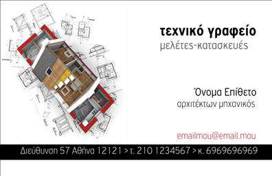 Επαγγελματική κάρτα για Αρχιτέκτονες που φέρνει τη δημιουργικότητα και το στυλ σε πρώτο πλάνο. Το σχέδιο της κάρτας είναι λεπτομερές και κομψό, με σύγχρονα γεωμετρικά στοιχεία που δημιουργούν μία αίσθηση επαγγελματισμού και αξιοπιστίας. Οι αποχρώσεις του γκρι και του λευκού, σε συνδυασμό με έντονες πινελιές χρώματος, αποτυπώνουν τη μοναδικότητα και την αισθητική του χώρου της αρχιτεκτονικής.Η διάταξη της κάρτας είναι οργανωμένη και καθαρή, επιτρέποντας στους πελάτες να εντοπίσουν γρήγορα τα σχετικά στοιχεία επαφής. Η γραμματοσειρά είναι μοντέρνα και ευανάγνωστη, ενώ το background είναι απλό, χωρίς περισπασμούς. Αυτή η προσέγγιση ενισχύει τη συνολική εικόνα και είναι ιδανική για την παρουσίαση του επαγγελματία στον τομέα της αρχιτεκτονικής.Το σχέδιο αντανακλά τον επαγγελματικό χαρακτήρα και την αξιοπιστία των αρχιτεκτόνων, προσκαλώντας τους παραλήπτες να ανακαλύψουν περισσότερα για την ειδικότητά τους. Έχει τη δυνατότητα να προσαρμοστεί εύκολα με στοιχεία όπως όνομα, τηλέφωνο, λογότυπο και άλλες πληροφορίες επικοινωνίας, καθιστώντας την ιδανική για προσωπικές συνδέσεις.Αυτή η επαγγελματική κάρτα μπορεί να χρησιμοποιηθεί για την προβολή των υπηρεσιών σας, προσφέροντας έναν αποτελεσματικό τρόπο να δείξετε στους πελάτες τι μπορείτε να προσφέρετε στον τομέα της αρχιτεκτονικής. Είναι ο τέλειος τρόπος για να ξεχωρίσετε στην αγορά και να αφήσετε μια θετική εντύπωση.Μπορείτε να κάνετε όποιες αλλαγές θέλετε μέσω του online σχεδιαστικού εργαλείου.