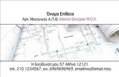 Επαγγελματικές κάρτες - Αρχιτέκτονες - Κωδικός:93053