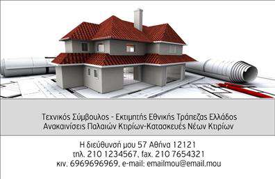 Επαγγελματική κάρτα για Αρχιτέκτονες - Αυτή η εντυπωσιακή επαγγελματική κάρτα σχεδιάστηκε ειδικά για αρχιτέκτονες, αντανακλώντας την καλλιτεχνική έμπνευση και τη δυναμική του επαγγέλματος. Το σχέδιο συνδυάζει κομψά γεωμετρικά σχήματα με μοντέρνα χρώματα, δημιουργώντας μια αίσθηση επαγγελματισμού και δημιουργικότητας. Η χρήση καθαρών γραμμών και φιλικών γραμματοσειρών προσθέτει στην οπτική ισορροπία της κάρτας, ενώ το υπόβαθρο τονίζει τις καλλιτεχνικές λεπτομέρειες που αποκαλύπτουν την αφοσίωση στο σχεδιασμό.Η εξαιρετική αισθητική της κάρτας αποπνέει επαγγελματισμό και αξιοπιστία, χαρακτηριστικά που είναι κομβικής σημασίας για τον αρχιτέκτονα. Καθώς της δίνεται η δυνατότητα να προσαρμόσει στοιχεία όπως το όνομα, το τηλέφωνο και το λογότυπο της εταιρείας σε εμφανή σημεία, η κάρτα αυτή προσφέρει τη λειτουργικότητα που χρειάζεστε για να εντυπωσιάσετε τους πελάτες σας.Η τέλεια προβολή υπηρεσιών ή προϊόντων του αρχιτέκτονα μέσω αυτής της κάρτας μπορεί να κεντρίσει το ενδιαφέρον και να αφήσει μια θετική εντύπωση στους πελάτες σας. Με την κομψή της σχεδίαση, η κάρτα σας βοηθά να ξεχωρίσετε στον κλάδο σας, καθιστώντας την ιδανική επιλογή για επαγγελματικές κάρτες.Μπορείτε να κάνετε όποιες αλλαγές θέλετε μέσω του online σχεδιαστικού εργαλείου.