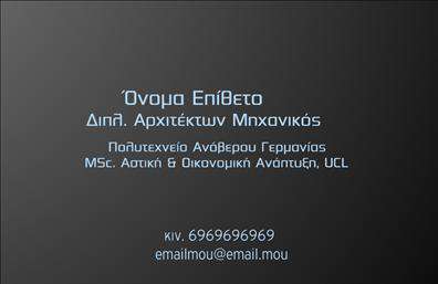 Επαγγελματική κάρτα για Αρχιτέκτονες: Αυτή η επαγγελματική κάρτα έχει σχεδιαστεί με προσοχή ώστε να αντικατοπτρίζει την κομψότητα και την καινοτομία του επαγγέλματος σας. Τα ζωντανά χρώματα συνδυάζονται αρμονικά, προσφέροντας μια μοντέρνα αίσθηση που εντυπωσιάζει. Η διάταξη της κάρτας είναι καθαρή και ορθολογική, με κομψές γραμματοσειρές που αποπνέουν επαγγελματισμό.Η αίσθηση που αποπνέει ο σχεδιασμός αυτής της επαγγελματικής κάρτας αντανακλά την αξιοπιστία και τη δημιουργικότητα ενός αρχιτέκτονα. Το λογότυπο σας μπορεί να ενσωματωθεί με ευκολία στο σχέδιο, ενώ η επιλογή των χρωμάτων και των στοιχείων συνθέτει μια συνολική εικόνα που προσελκύει το βλέμμα.Η προσαρμοστικότητα της κάρτας επιτρέπει την προσθήκη στοιχείων όπως όνομα, τηλέφωνο και e-mail, ώστε να είναι πλήρως λειτουργική για όλες τις ανάγκες σας. Οι επαγγελματικές κάρτες δεν επιτρέπουν μόνο την ατομική ταυτότητα σας, αλλά και την προβολή των υπηρεσιών σας, όπως σχέδια και κατασκευές, διευρύνοντας τις ευκαιρίες δικτύωσης.Με αυτή την καλαίσθητη κάρτα, μπορείτε να ξεχωρίσετε στο επαγγελματικό σας περιβάλλον και να αφήσετε θετική εντύπωση στους πελάτες σας. Μπορείτε να κάνετε όποιες αλλαγές θέλετε μέσω του online σχεδιαστικού εργαλείου.