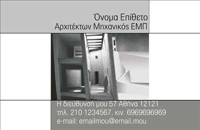 Επαγγελματική κάρτα για ΑρχιτέκτονεςΑυτή η επαγγελματική κάρτα σχεδιάστηκε με σκοπό να αποτυπώσει την κομψότητα και τη δημιουργικότητα που χαρακτηρίζει το επάγγελμα του αρχιτέκτονα. Με έναν συνδυασμό εκλεπτυσμένων χρωμάτων και μοντέρνων γραμμών, η κάρτα προσφέρει μία αίσθηση ανανέωσης και δυναμισμού. Η διάταξη είναι προσεκτικά σχεδιασμένη για να προβάλει καθαρά τα στοιχεία επικοινωνίας, ενώ η επιλεγμένη γραμματοσειρά ενισχύει την αναγνωρισιμότητα και την επαγγελματικότητα.Η κάρτα αυτή αντανακλά τον επαγγελματικό χαρακτήρα των αρχιτεκτόνων, εξασφαλίζοντας αξιοπιστία και ένα στυλ που εντυπωσιάζει. Οι αρχιτέκτονες που την επιλέγουν σίγουρα θα δημιουργήσουν θετική εντύπωση σε συνεργάτες και πελάτες.Η επαγγελματική κάρτα είναι πλήρως προσαρμόσιμη, δίνοντας τη δυνατότητα προσθήκης ονόματος, τηλεφώνου, λογότυπου και άλλων στοιχείων επικοινωνίας που θα αναδείξουν το προσωπικό σας στίγμα. Επιπλέον, η κάρτα μπορεί να συμπεριλάβει πληροφορίες σχετικά με τις υπηρεσίες ή τα έργα σας, ενισχύοντας περαιτέρω την προβολή της επιχείρησής σας.Με αυτή την κάρτα, οι αρχιτέκτονες έχουν τη δυνατότητα να ξεχωρίσουν και να εντυπωσιάσουν στον διαγωνισμό των επαγγελματιών.  Μπορείτε να κάνετε όποιες αλλαγές θέλετε μέσω του online σχεδιαστικού εργαλείου.