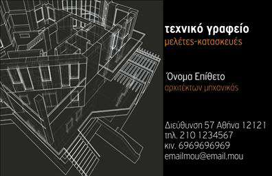 Επαγγελματική κάρτα για ΑρχιτέκτονεςΑυτή η εντυπωσιακή επαγγελματική κάρτα σχεδιάστηκε ειδικά για αρχιτέκτονες, αποτυπώνοντας με την αισθητική της την τέχνη και τη δημιουργικότητα του επαγγέλματος. Με μια ισορροπημένη διάταξη, οι γραμμές είναι καθαρές και οι γωνίες αυστηρές, δημιουργώντας μια αίσθηση μοντερνισμού και επαγγελματισμού. Τα χρώματα είναι απαλές, γήινες αποχρώσεις που προσδίδουν ζεστασιά και ευχάριστη ατμόσφαιρα, ενισχύοντας την προσέγγιση των πελατών.Η γραμματοσειρά που έχει επιλεχθεί διατηρεί την κομψότητά της και ταιριάζει απόλυτα με τη φιλοσοφία του αρχιτεκτονικού σχεδιασμού. Το φόντο μπορεί να περιλαμβάνει διακριτικά γεωμετρικά σχήματα, που να αναδεικνύουν την αρχιτεκτονική οπτική του επαγγέλματος. Αυτή η κάρτα αντανακλά υψηλό επαγγελματισμό και αξιοπιστία, στοιχεία απαραίτητα για κάθε αρχιτέκτονα που επιθυμεί να ξεχωρίσει.Η ευελιξία του σχεδίου επιτρέπει την εύκολη προσθήκη στοιχείων επικοινωνίας όπως το όνομα, το τηλέφωνο και το λογότυπο της επιχείρησης. Επιπλέον, θα μπορείτε να προβάλετε τις υπηρεσίες σας με τρόπο που να αιχμαλωτίζει τον ενδιαφερόμενο, καθιστώντας την κάρτα σας ένα πολύτιμο εργαλείο.Αυτή η κάρτα σίγουρα θα αφήσει θετική εντύπωση στους πελάτες και συνεργάτες, αναδεικνύοντας τις δυνατότητές σας στον τομέα του σχεδιασμού. Μπορείτε να κάνετε όποιες αλλαγές θέλετε μέσω του online σχεδιαστικού εργαλείου.