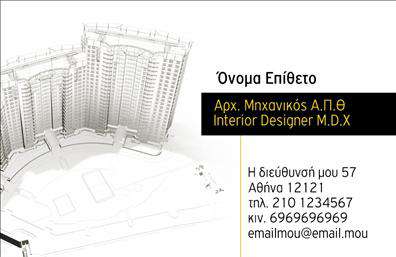 Επαγγελματική κάρτα για αρχιτέκτονεςΗ επαγγελματική κάρτα για αρχιτέκτονες αποπνέει μια σύγχρονη και κομψή αίσθηση, ιδανική για επαγγελματίες που επιθυμούν να κερδίζουν εντυπώσεις. Σχεδιασμένη με έμφαση στη λεπτομέρεια, αυτή η κάρτα διαθέτει μια ευχάριστη παλέτα χρωμάτων που συνδυάζει το γκρι με το λευκό και το μαύρο, προσφέροντας έναν αναβαθμισμένο και επαγγελματικό χαρακτήρα.Η διάταξη των στοιχείων είναι ευανάγνωστη, με μια μοντέρνα γραμματοσειρά που προσθέτει στην συνολική αισθητική της κάρτας. Το background είναι minimalistic, επιτρέποντας στα αναγκαία στοιχεία, όπως το όνομα, τηλέφωνο και το λογότυπο, να ξεχωρίζουν. Το σχέδιο είναι δυναμικό και σίγουρα θα τραβήξει την προσοχή του πελάτη.Η κάρτα αντανακλά τον επαγγελματισμό και την αξιοπιστία ενός αρχιτέκτονα, κάνοντάς την ιδανική για παρουσιάσεις, συναντήσεις και επαγγελματικές συναλλαγές. Η προσαρμοστικότητα της κάρτας επιτρέπει την εύκολη προσθήκη στοιχείων επικοινωνίας αλλά και την προβολή υπηρεσιών όπως σχεδιασμός και διαχείριση έργων.Με αυτή την επαγγελματική κάρτα, οι αρχιτέκτονες μπορούν να διαφοροποιηθούν στον ανταγωνιστικό τους τομέα, αφήνοντας θετική εντύπωση σε κάθε επαφή.  Μπορείτε να κάνετε όποιες αλλαγές θέλετε μέσω του online σχεδιαστικού εργαλείου.