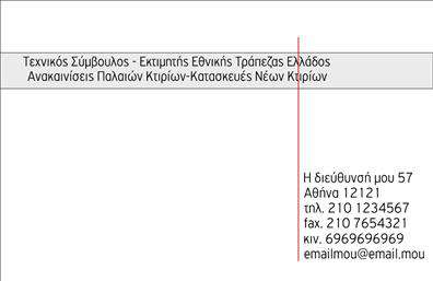 Επαγγελματική κάρτα για ΑρχιτέκτονεςΗ επαγγελματική κάρτα αυτή είναι ένα απόλυτο εργαλείο για κάθε αρχιτέκτονα που επιθυμεί να αποτυπώσει τη μοναδικότητά του. Με minimal σχεδίαση και εκλεπτυσμένα χρώματα, η κάρτα συνδυάζει την κομψότητα με τη δυναμική παρουσίαση της προσωπικότητας του επαγγελματία. Η διάταξή της είναι καλαίσθητη, με σχολαστικά επιλεγμένα στοιχεία που αποτυπώνουν τη δημιουργική ματιά του αρχιτέκτονα. Η γραμματοσειρά είναι καθαρή και ευανάγνωστη, προσφέροντας έναν αέρα επαγγελματισμού.Η σχεδίαση αντανακλά την αξιοπιστία και την επαγγελματική φινέτσα του κλάδου, καθιστώντας την κάρτα σφραγίδα της ποιότητας και της εξειδίκευσης. Κάθε λεπτομέρεια στην απεικόνιση της κάρτας έχει σκοπό να αποδώσει τη σοβαρότητα και την αφοσίωση που απαιτεί το επάγγελμα του αρχιτέκτονα. Η κάρτα προσφέρει προσαρμοστικότητα, επιτρέποντας την προσθήκη στοιχείων όπως το όνομα, τον αριθμό τηλεφώνου, το λογότυπο και άλλες πληροφορίες επικοινωνίας. Έτσι, οι αρχιτέκτονες μπορούν να προβάλλουν τις υπηρεσίες τους με τον πιο αποτελεσματικό τρόπο, δημιουργώντας μια ισχυρή πρώτη εντύπωση. Με τις επαγγελματικές κάρτες μας, οι αρχιτέκτονες μπορούν να ξεχωρίσουν και να δημιουργήσουν θετική εντύπωση στους πελάτες τους. Μπορείτε να κάνετε όποιες αλλαγές θέλετε μέσω του online σχεδιαστικού εργαλείου.