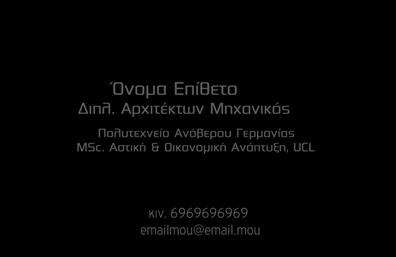 Επαγγελματική κάρτα για ΑρχιτέκτονεςΑνακαλύψτε την τέχνη του επαγγελματικού σχεδιασμού με αυτή τη σαγηνευτική επαγγελματική κάρτα για αρχιτέκτονες. Το μοντέρνο και κομψό σχέδιο της κάρτας ενσωματώνει λεπτές γραμμές και μοναδικές γεωμετρικές μορφές, που αποπνέουν επαγγελματισμό και καινοτομία. Χρησιμοποιώντας μια παλέτα χρωμάτων με κομψές αποχρώσεις του γκρι και του λευκού, η διάταξη των στοιχείων είναι άριστα ισορροπημένη, προσφέροντας οπτική ευχαρίστηση.Η προσεκτικά επιλεγμένη γραμματοσειρά ενισχύει τη συνολική αίσθηση ποιότητας και αξιοπιστίας, κάνοντάς την ιδανική για να εκπροσωπήσει το επάγγελμα σας. Το φόντο είναι σχεδιασμένο με στόχο να είναι διακριτικό, ώστε οι πληροφορίες επικοινωνίας και τα επιμέρους στοιχεία να αναδεικνύονται.Το σχέδιο της κάρτας προσφέρει ευελιξία, επιτρέποντας προσθήκες στοιχείων όπως το όνομα, το τηλέφωνο και το λογότυπο της επιχείρησης, διευκολύνοντας τη δημιουργία μιας μοναδικής και προσωπικής ταυτότητας. Αυτή η επαγγελματική κάρτα μπορεί να προβάλει τις υπηρεσίες σας με τρόπο που αιχμαλωτίζει την προσοχή και αφήνει εντύπωση.Με τη χρήση αυτής της κάρτας, οι αρχιτέκτονες μπορούν να ξεχωρίσουν και να δημιουργήσουν θετική εντύπωση στους πελάτες τους, προβάλλοντας την επαγγελματική τους εικόνα με στιλ και γοητεία. Μπορείτε να κάνετε όποιες αλλαγές θέλετε μέσω του online σχεδιαστικού εργαλείου.