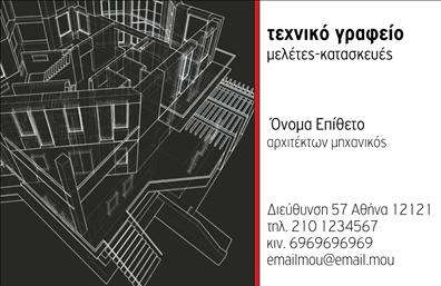 Επαγγελματική κάρτα για Αρχιτέκτονες Ανακαλύψτε την ιδανική επαγγελματική κάρτα που συνδυάζει κομψότητα και επαγγελματισμό. Το σχέδιο της κάρτας έχει σχεδιαστεί με στυλ, χρησιμοποιώντας έναν συνδυασμό γαλάζιων και γκρι αποχρώσεων, που προσδίδει μία αίσθηση μοντερνισμού και φρεσκάδας. Η διάταξή της είναι προσεκτικά οργανωμένη, με σαφείς γραμμές που οδηγούν το μάτι του θεατή, ενώ η επιλογή γραμματοσειράς ενισχύει την αναγνωσιμότητα και την αίσθηση της σοβαρότητας.Η κάρτα αυτή αντανακλά τον επαγγελματικό χαρακτήρα των αρχιτεκτόνων, προσφέροντας ταυτόχρονα μια αίσθηση αξιοπιστίας και εξειδίκευσης. Οι λεπτομερείς εικόνες που περιλαμβάνονται, αναδεικνύουν έργα και ιδέες, κάνοντάς την ιδανική για επαγγελματικές επαφές στον χώρο της αρχιτεκτονικής.Η επαγγελματική κάρτα μπορεί να προσαρμοστεί εύκολα για να συμπεριλάβετε το όνομά σας, τον αριθμό τηλεφώνου και το λογότυπό σας, διασφαλίζοντας ότι όλες οι πληροφορίες είναι άμεσα διαθέσιμες στους πελάτες και συνεργάτες σας. Επιπλέον, είναι σχεδιασμένη για να προβάλλει τις υπηρεσίες σας στον τομέα της αρχιτεκτονικής, είτε πρόκειται για σχεδίαση κτιρίων είτε για εσωτερικό σχεδιασμό.Η κάρτα αυτή σας βοηθά να ξεχωρίσετε από τον ανταγωνισμό και να αφήσετε μία θετική εντύπωση σε όλους όσους την παραλαμβάνουν.  Μπορείτε να κάνετε όποιες αλλαγές θέλετε μέσω του online σχεδιαστικού εργαλείου.