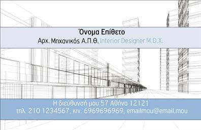 Επαγγελματική κάρτα για Αρχιτέκτονες: Αυτό το κομψό σχέδιο έχει σχεδιαστεί ειδικά για τον αρχιτεκτονικό τομέα, συνδυάζοντας την αισθητική με τη λειτουργικότητα. Η κάρτα διαθέτει μια σύγχρονη διάταξη με αρμονικά χρώματα που τονίζουν τη δημιουργικότητα και την καινοτομία, χαρακτηριστικά του επαγγέλματος. Η γραμματοσειρά είναι καθαρή και ευανάγνωστη, εξασφαλίζοντας ότι οι πληροφορίες που παρέχονται είναι άμεσες και κατανοητές.Αντανακλά τον επαγγελματισμό σας μέσα από τη σχεδίαση, καθώς κάθε στοιχείο έχει προσεκτικά επιλεγεί για να εκφράσει αξιοπιστία και κομψότητα. Η κάρτα εκπέμπει μια αίσθηση σοβαρότητας που θα εντυπωσιάσει τους πελάτες σας και θα δημιουργήσει μια θετική εντύπωση.Μέσω αυτού του template, έχετε τη δυνατότητα να προσθέσετε το όνομά σας, τον αριθμό τηλεφώνου σας, το λογότυπό σας και οποιοδήποτε άλλο στοιχείο επικοινωνίας επιθυμείτε. Έτσι, οι επαγγελματικές κάρτες σας γίνονται ακόμα πιο προσωπικές και επαγγελματικές, προσαρμοσμένες στις ανάγκες σας.Η κάρτα μπορεί να αναδείξει τις υπηρεσίες σας, είτε αυτές αφορούν την αρχιτεκτονική σχεδίαση, είτε την κατασκευή, κάνοντάς την ιδανική για να προσελκύσετε νέους πελάτες. Με τις κατάλληλες εκτυπώσεις, οι επαγγελματικές κάρτες σας θα μπορούν να αποτελούν μια προέκταση της επαγγελματικής σας ταυτότητας, διευκολύνοντας την αναγνώριση σας.Αυτή η κάρτα σάς βοηθά να ξεχωρίσετε στο πλήθος, να αφήσετε θετική εντύπωση και να ενισχύσετε την επαγγελματική σας εικόνα. Μπορείτε να κάνετε όποιες αλλαγές θέλετε μέσω του online σχεδιαστικού εργαλείου.