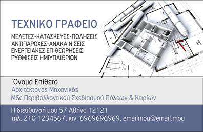 Επαγγελματική κάρτα για Αρχιτέκτονες που συνδυάζει κομψότητα και επαγγελματισμό σε κάθε λεπτομέρεια. Η κάρτα διαθέτει μια εξαιρετική διάταξη με σύγχρονα χρώματα που αποπνέουν ηρεμία και δημιουργικότητα, όπως φυσικούς γήινους τόνους και απαλές αποχρώσεις του λευκού. Η γραμματοσειρά είναι κομψή και καθαρή, καθιστώντας ευανάγνωστες τις πληροφορίες που περιλαμβάνονται. Όλα αυτά, τοποθετημένα σε μια ευχάριστη διάταξη, προσφέρουν μια εντυπωσιακή οπτική εμπειρία. Αυτή η κάρτα δεν είναι απλώς ένα κομμάτι χαρτί· είναι μια αντανάκλαση του επαγγελματισμού και της αξιοπιστίας ενός αρχιτέκτονα. Με το μοντέρνο σχέδιο και τις καλαίσθητες γραμμές της, προβάλλει τη σαφήνεια και την προσοχή στη λεπτομέρεια, χαρακτηριστικά που συνδέονται άμεσα με το επάγγελμα. Η κάρτα προσφέρει τη δυνατότητα προσθήκης στοιχείων όπως όνομα, τηλέφωνο, λογότυπο και άλλες πληροφορίες επικοινωνίας, επιτρέποντας στους επαγγελματίες να δημιουργήσουν μια μοναδική και προσωπική πινελιά. Επιπλέον, μπορεί να περιλαμβάνει και το portfolio ή τις υπηρεσίες που προσφέρει ο αρχιτέκτονας, ενισχύοντας τη συνολική του παρουσία. Με αυτή την επαγγελματική κάρτα, ο αρχιτέκτονας μπορεί να ξεχωρίσει και να αφήσει μια θετική εντύπωση στους πελάτες και συνεργάτες του. Μπορείτε να κάνετε όποιες αλλαγές θέλετε μέσω του online σχεδιαστικού εργαλείου.