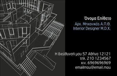Επαγγελματική κάρτα για ΑρχιτέκτονεςΗ επαγγελματική κάρτα που σχεδιάστηκε ειδικά για αρχιτέκτονες συνδυάζει κομψότητα και λειτουργικότητα, προσφέροντας μία ιδανική πλατφόρμα για την παρουσίαση του επαγγελματικού σας χαρακτήρα. Τα αρμονικά χρώματα και η σύγχρονη γραμματοσειρά δημιουργούν μία οπτική ταυτότητα που αιχμαλωτίζει την προσοχή.Ο σχεδιασμός είναι σαφής και ευανάγνωστος, με μια έξυπνη διάταξη που διαχωρίζει τα στοιχεία, διασφαλίζοντας ότι το όνομα, ο τίτλος και τα στοιχεία επικοινωνίας σας ξεχωρίζουν. Αξεπέραστη αισθητική, συνδυασμένη με background στοιχεία που αντανακλούν τη δημιουργικότητα του επαγγέλματος, προσθέτει μια μοναδική πινελιά στην κάρτα σας. Αυτή η επαγγελματική κάρτα ενσαρκώνει τον επαγγελματισμό και την αξιοπιστία που χαρακτηρίζει τους αρχιτέκτονες, κάνοντάς σας να ξεχωρίσετε σε κάθε επαγγελματική συνάντηση. Μπορείτε εύκολα να προσθέσετε επιπλέον στοιχεία, όπως το λογότυπό σας, τηλέφωνο και άλλες πληροφορίες για τις υπηρεσίες σας, χωρίς να θυσιάζεται η αισθητική του σχεδιασμού.Οι εκτυπώσεις αυτής της κάρτας θα σας βοηθήσουν να προβάλετε τις υπηρεσίες σας με τον καλύτερο δυνατό τρόπο, ενισχύοντας την επαγγελματική σας εικόνα και αφήνοντας θετική εντύπωση στους πελάτες και συνεργάτες σας. Μπορείτε να κάνετε όποιες αλλαγές θέλετε μέσω του online σχεδιαστικού εργαλείου.