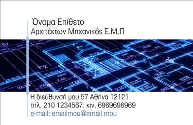 Επαγγελματική κάρτα για ΑρχιτέκτονεςΗ επαγγελματική κάρτα αυτή έχει σχεδιαστεί ειδικά για αρχιτέκτονες, προσδίδοντας μια μοναδική και κομψή αίσθηση. Με σύγχρονη διάταξη, χρησιμοποιεί ήρεμα χρώματα που ενσωματώνουν τη φινέτσα και την επαγγελματική στάθμη που απαιτεί το επάγγελμα. Η γραμματοσειρά είναι λεπτομερής και ευανάγνωστη, εξασφαλίζοντας ότι οι πληροφορίες σας θα είναι άμεσα κατανοητές.Ο σχεδιασμός της κάρτας αντικατοπτρίζει την αξιοπιστία και τον επαγγελματισμό, στοιχεία που είναι καίρια για τις σχέσεις με τους πελάτες. Οι καθαρές γραμμές και οι ισορροπημένες αναλογίες προσθέτουν μια δυναμική που μαγνητίζει την προσοχή.Η κάρτα προσφέρει τη δυνατότητα προσαρμογής, επιτρέποντας την προσθήκη στοιχείων όπως το όνομα, το τηλέφωνο και το λογότυπο της επιχείρησής σας, διευκολύνοντας τη μοναδική σας ταυτότητα στην αγορά. Τα στοιχεία επικοινωνίας σας θα είναι πάντα σε πρώτο πλάνο, κάνοντάς σας εύκολα προσιτό.Με τη σωστή προβολή των υπηρεσιών σας, αυτή η κάρτα μπορεί να ενισχύσει την αναγνωρισιμότητα και την αξία των προσφορών σας στον τομέα των αρχιτεκτονικών έργων. Μια καλά σχεδιασμένη επαγγελματική κάρτα μπορεί να σας βοηθήσει να ξεχωρίσετε και να αφήσετε μια θετική εντύπωση στους πιθανούς πελάτες.Μπορείτε να κάνετε όποιες αλλαγές θέλετε μέσω του online σχεδιαστικού εργαλείου.