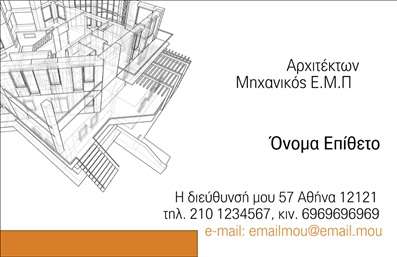 Επαγγελματική κάρτα για αρχιτέκτονεςΗ επαγγελματική κάρτα που σας παρουσιάζουμε, σχεδιασμένη ειδικά για αρχιτέκτονες, ενσωματώνει μια κομψή και σύγχρονη αισθητική. Με μια ισορροπημένη διάταξη και σύγχρονη γραμματοσειρά, η κάρτα διαθέτει ευχάριστους τόνους που αντανακλούν τον επαγγελματισμό σας, ενώ τα background στοιχεία προσθέτουν μία αίσθηση δημιουργικότητας. Τα χρώματα είναι προσεκτικά επιλεγμένα για να προκαλούν θετική εντύπωση και να ενισχύουν την επαγγελματική σας εικόνα.Αυτό το σχέδιο αποπνέει επαγγελματισμό και αξιοπιστία, στοιχεία που είναι θεμελιώδη για το επάγγελμα του αρχιτέκτονα. Οι επαγγελματικές σας κάρτες θα εμπνεύσουν εμπιστοσύνη και θα επιτρέψουν στους πελάτες να γνωρίσουν την εξειδίκευσή σας. Οι λεπτομέρειες της κάρτας μπορούν να προσαρμοστούν, καθώς είστε σε θέση να προσθέσετε το όνομα, το τηλέφωνο, το λογότυπο και οποιαδήποτε άλλη πληροφορία επικοινωνίας επιθυμείτε.Επιπλέον, η κάρτα μπορεί να προβάλει τις υπηρεσίες ή τα προϊόντα της επιχείρησής σας, επιτρέποντας στους πελάτες να κατανοήσουν καλύτερα τι προσφέρετε. Με αυτόν τον τρόπο, βοηθάτε τον εαυτό σας να ξεχωρίσετε και να αφήσετε μια θετική εντύπωση στους δυνητικούς πελάτες σας.Μπορείτε να κάνετε όποιες αλλαγές θέλετε μέσω του online σχεδιαστικού εργαλείου.