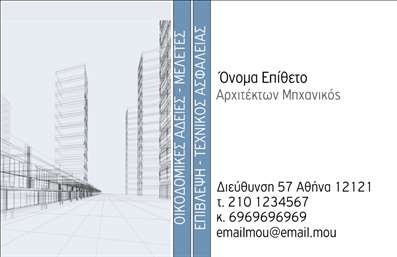 Επαγγελματική κάρτα για Αρχιτέκτονες: Αυτή η εντυπωσιακή επαγγελματική κάρτα σχεδιάστηκε ειδικά για αρχιτέκτονες, αποπνέοντας έναν αέρα κομψότητας και επαγγελματισμού. Η χρήση απαλών, γήινων χρωμάτων σε συνδυασμό με καθαρές γραμμές και μοντέρνα γραμματοσειρά, δημιουργεί μια συνολική αίσθηση ισορροπίας και αρμονίας. Το φόντο προσδίδει μια διακριτική αλλά εντυπωσιακή αίσθηση, ιδανική για τον τομέα της αρχιτεκτονικής.Η κάρτα αυτή αντανακλά τον επαγγελματικό χαρακτήρα και την αξιοπιστία που απαιτεί το επάγγελμα των αρχιτεκτόνων. Κάθε λεπτομέρεια, από τη διάταξη μέχρι τα στοιχεία επικοινωνίας, υποδηλώνει τη σοβαρότητα και την εμπειρία στον τομέα σας, κάνοντάς την ιδανική για κάθε επαγγελματία που θέλει να ξεχωρίσει.Ο σχεδιασμός της κάρτας προσφέρει ευχέρεια προσαρμογής, επιτρέποντας την προσθήκη προσωπικών στοιχείων, όπως όνομα, τηλέφωνο, λογότυπο και άλλες πληροφορίες επικοινωνίας. Σημαντικό είναι ότι η κάρτα μπορεί να περιλαμβάνει και μια σύντομη περιγραφή των υπηρεσιών ή προϊόντων που προσφέρετε, ενισχύοντας την επικοινωνία σας με δυνητικούς πελάτες.Η επαγγελματική κάρτα αυτή όχι μόνο αναδεικνύει την προσωπικότητά σας, αλλά και βοήθησε να αφήσετε μια θετική εντύπωση στους πελάτες σας. Μπορείτε να κάνετε όποιες αλλαγές θέλετε μέσω του online σχεδιαστικού εργαλείου.