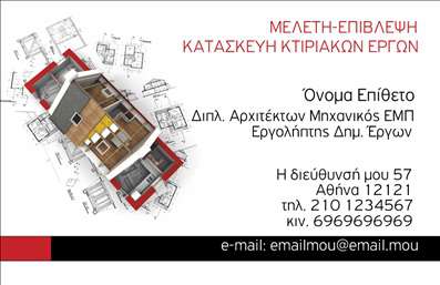 Επαγγελματική κάρτα για ΑρχιτέκτονεςΑνακαλύψτε την τέλεια εμφάνιση που χρειάζεστε με αυτή την επαγγελματική κάρτα, σχεδιασμένη ειδικά για αρχιτέκτονες. Με έναν κομψό και μοντέρνο σχεδιασμό, η κάρτα συνδυάζει απαλούς τόνους με τονισμένες γραμμές που αποπνέουν αίσθημα επαγγελματισμού και φινέτσας. Η χρήση του μαύρου και του λευκού σε συνδυασμό με γραφιστικά στοιχεία προσθέτει βάθος και δυναμική στην αισθητική της.Η διάταξη της κάρτας είναι προσεκτικά σχεδιασμένη για να προσφέρει άνετη ανάγνωση, με μια καθαρή γραμματοσειρά που επισημαίνει τις σημαντικές πληροφορίες. Το background στοιχείο είναι διακριτικό αλλά έχει χαρακτήρα, κάτι που βοηθά στη δημιουργία μιας ισχυρής πρώτης εντύπωσης για τους πελάτες σας.Αυτή η επαγγελματική κάρτα αντανακλά τον επαγγελματισμό και την αξιοπιστία του τομέα των αρχιτεκτόνων, δημιουργώντας την ιδανική εικόνα για εσάς και τα έργα σας. Είναι ευέλικτη για να προσαρμοστεί στα δικά σας στοιχεία, όπως το όνομα, το τηλέφωνο και το λογότυπο, ώστε να σας αντιπροσωπεύει πλήρως.Επιπλέον, σας δίνει τη δυνατότητα να προβάλετε τις υπηρεσίες ή τα προϊόντα σας με έναν κομψό και επαγγελματικό τρόπο, κάνοντάς σας να ξεχωρίσετε και να αφήσετε θετική εντύπωση. Μην αφήνετε τα πράγματα στην τύχη – επενδύστε σε εκτυπώσεις που θα σας αναδείξουν στο ανταγωνιστικό περιβάλλον.Μπορείτε να κάνετε όποιες αλλαγές θέλετε μέσω του online σχεδιαστικού εργαλείου.