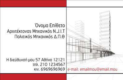 Επαγγελματική κάρτα για ΑρχιτέκτονεςΗ επαγγελματική κάρτα που σχεδιάστηκε ειδικά για αρχιτέκτονες συνδυάζει μοντέρνα αισθητική με επαγγελματισμό. Με κυρίαρχα χρώματα σε γήινες αποχρώσεις, η κάρτα αυτή αποπνέει κομψότητα και σοβαρότητα. Η διάταξη είναι προσεκτικά μελετημένη, με ευανάγνωστη γραμματοσειρά που διευκολύνει την ανάγνωση των στοιχείων σας, ενώ τα λεπτομερή background στοιχεία προσθέτουν βάθος χωρίς να αποσπούν την προσοχή.Η σχεδίαση αυτή αντανακλά τον επαγγελματικό χαρακτήρα και την αξιοπιστία ενός αρχιτέκτονα, δημιουργώντας μια ισχυρή εντύπωση στον πελάτη. Μέσω των καθαρών γραμμών και των εκλεπτυσμένων στοιχείων, η κάρτα σας αποτυπώνει τη φιλοσοφία του σχεδιασμού σας και την αγάπη σας για την αρχιτεκτονική.Τα στοιχεία όπως το όνομα, το τηλέφωνο και το λογότυπο μπορούν να προσαρμοστούν εύκολα στο template, προσφέροντας τη δυνατότητα να διαμορφώσετε την κάρτα σας όπως εσείς επιθυμείτε. Αναδείξτε τις υπηρεσίες σας με χαρακτηριστικά σχέδια ή εικόνες, καθιστώντας τη κάρτα σας εργαλείο επικοινωνίας και προβολής.Αυτή η επαγγελματική κάρτα όχι μόνο θα σας βοηθήσει να ξεχωρίσετε αλλά και να αφήσετε μια θετική εντύπωση, συμβάλλοντας στην οικοδόμηση μακροχρόνιων σχέσεων με τους πελάτες σας.Μπορείτε να κάνετε όποιες αλλαγές θέλετε μέσω του online σχεδιαστικού εργαλείου.