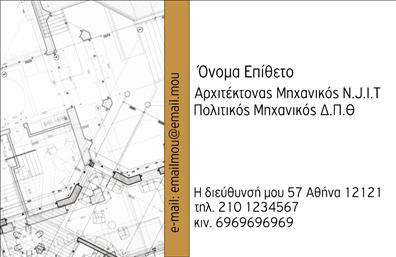 Επαγγελματική κάρτα για ΑρχιτέκτονεςΑυτή η κομψή και σύγχρονη επαγγελματική κάρτα αποπνέει έναν αέρα εμπιστοσύνης και δημιουργικότητας, ιδανική για κάθε αρχιτέκτονα που θέλει να ανδρωθεί στον επαγγελματικό κόσμο. Η κάρτα διαθέτει μέτρια αλλά εντυπωσιακή διάταξη, συνδυάζοντας σκούρους και φωτεινούς τόνους που προσφέρουν αντίθεση και επαγγελματική αίσθηση. Με γραμματοσειρά που μαγνητίζει το μάτι, οι λεπτομερείς πληροφορίες σας είναι άμεσα προσβάσιμες και μια χαρά διαμορφωμένες.Η εξαιρετική αισθητική του σχεδίου αντανακλά τον επαγγελματισμό και τη δημιουργική φύση του επαγγέλματος, υπογραμμίζοντας την αξιοπιστία σας σε πελάτες και συνεργάτες. Το minimalist στυλ του, σε συνδυασμό με τις καθαρές γραμμές, δημιουργεί μια αίσθηση σοβαρότητας και επαγγελματικού κύρους.Οι δυνατότητες προσαρμογής είναι ανεξάντλητες, επιτρέποντάς σας να προσθέσετε το όνομά σας, τον αριθμό τηλεφώνου και το λογότυπό σας με ευκολία. Κάθε κάρτα έχει σχεδιαστεί με τέτοιο τρόπο ώστε να προβάλει επίσης τις υπηρεσίες που προσφέρετε, από αρχιτεκτονικά σχέδια έως συμβουλευτικές υπηρεσίες.Με αυτή την επαγγελματική κάρτα, σίγουρα θα ξεχωρίσετε και θα αφήσετε μια θετική εντύπωση στους πελάτες σας, προβάλλοντας την ποιότητα και την αφοσίωσή σας στη δουλειά σας. Μπορείτε να κάνετε όποιες αλλαγές θέλετε μέσω του online σχεδιαστικού εργαλείου.