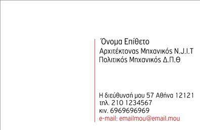 Επαγγελματική κάρτα για αρχιτέκτονες! Αυτή η εντυπωσιακή κάρτα απευθύνεται σε επαγγελματίες του κλάδου και σχεδιάστηκε προσεκτικά για να αντανακλά την αισθητική της αρχιτεκτονικής. Με κομψές γραμμές και μια ισχυρή αισθητική, η κάρτα συνδυάζει λευκούς και γκρι τόνους που προσδίδουν μια σύγχρονη αίσθηση. Το minimalist σχέδιο επιτρέπει στην πληροφορία να ξεχωρίζει, με ευανάγνωστη γραμματοσειρά που υπογραμμίζει την επαγγελματικότητα.Ο επαγγελματικός χαρακτήρας της κάρτας είναι αναμφισβήτητος, καθώς τα καθαρά γραφικά και η προσεγμένη διάταξη συνδυάζονται για να αποπνέουν αξιοπιστία. Κάθε λεπτομέρεια έχει σχεδιαστεί με σκοπό να ενισχύσει την εικόνα του αρχιτέκτονα, βοηθώντας τον να αποτυπώσει την ατμόσφαιρα της δημιουργικότητάς του.Η κάρτα προσφέρει επίσης τη δυνατότητα προσαρμογής, επιτρέποντας στον χρήστη να προσθέσει το όνομά του, το τηλέφωνό του, το λογότυπό του καθώς και άλλα στοιχεία επικοινωνίας. Είναι ιδανική για να προβάλει τις υπηρεσίες σας στο πεδίο της αρχιτεκτονικής, εξασφαλίζοντας ότι θα ξεχωρίσετε σε κάθε επαγγελματική συνάντηση.Είναι η τέλεια επιλογή για κάθε αρχιτέκτονα που αναζητά να αφήσει θετική εντύπωση και να ξεχωρίσει από τον ανταγωνισμό. Μπορείτε να κάνετε όποιες αλλαγές θέλετε μέσω του online σχεδιαστικού εργαλείου.