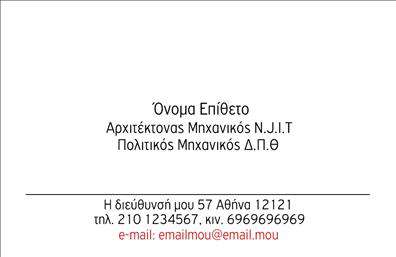 Επαγγελματική κάρτα για Αρχιτέκτονες: Αυτή η κομψή επαγγελματική κάρτα έχει σχεδιαστεί ειδικά για τις ανάγκες των αρχιτεκτόνων, συνδυάζοντας αισθητική και επαγγελματισμό. Το σκούρο φόντο σε συνδυασμό με τις λευκές γραμματοσειρές προσθέτει μία αίσθηση σοβαρότητας, ενώ οι γραμμές και οι γεωμετρικές μορφές που διακοσμούν την κάρτα προσδίδουν δυναμισμό και μοναδικότητα. Η διάταξη είναι προσεγμένη, με τα στοιχεία εύκολα αναγνωρίσιμα, στονισμένα με λεπτές λεπτομέρειες που τραβούν την προσοχή.Αυτή η κάρτα αντανακλά τον επαγγελματισμό που απαιτεί το συγκεκριμένο επάγγελμα. Η ωραία αισθητική και οι προσεγμένες γραμμές ενδυναμώνουν την αξιοπιστία του αρχιτέκτονα που την χρησιμοποιεί, ενισχύοντας τη θέση του στην αγορά.Με τη δυνατότητα προσθήκης στοιχείων όπως όνομα, τηλέφωνο και λογότυπο, η κάρτα παραμένει ταυτόχρονα λειτουργική και προσαρμόσιμη. Μπορεί επίσης να περιλαμβάνει στοιχεία που αναφέρουν τις υπηρεσίες ή τα έργα που έχει ολοκληρώσει ο αρχιτέκτονας, προβάλλοντας το επαγγελματικό προφίλ με τον καλύτερο τρόπο.Με αυτή την επαγγελματική κάρτα, ο αρχιτέκτονας μπορεί να ξεχωρίσει από τον ανταγωνισμό και να δημιουργήσει μία θετική εντύπωση στους πελάτες του.Μπορείτε να κάνετε όποιες αλλαγές θέλετε μέσω του online σχεδιαστικού εργαλείου.