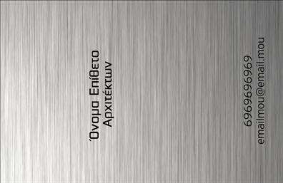 Επαγγελματική κάρτα για Αρχιτέκτονες: Αυτή η κάρτα σχεδιάστηκε με σκοπό να αποτυπώσει τη δημιουργική και επαγγελματική φύση του αρχιτεκτονικού επαγγέλματος. Ο σχεδιασμός της είναι κομψός και μοντέρνος, χρησιμοποιώντας γήινες αποχρώσεις και λεπτές γραμμές που παραπέμπουν στις αρχιτεκτονικές δομές.Η διάταξη είναι προσεγμένη, με σαφή και ευανάγνωστη γραμματοσειρά, διασφαλίζοντας ότι οι πληροφορίες είναι ορατές και εύκολα κατανοητές. Επιπλέον, το background περιλαμβάνει λεπτομέρειες που θυμίζουν αρχιτεκτονικά σχέδια, προσφέροντας μία έλξη στη συνολική αισθητική.Η κάρτα αυτή αναδεικνύει την αξιοπιστία και τον επαγγελματισμό των αρχιτεκτόνων, δίνοντας την αίσθηση ότι ο κάτοχός της διαθέτει γνώσεις και εμπειρία στον τομέα του. Με τον τρόπο αυτό, δημιουργείται μια θετική πρώτη εντύπωση και οι δυνητικοί πελάτες νιώθουν άνετα να επικοινωνήσουν.Υπάρχει η δυνατότητα προσθήκης προσωπικών στοιχείων, όπως το όνομα, το τηλέφωνο και το λογότυπο της επιχείρησης, προσφέροντας μια πλήρη και λειτουργική επαγγελματική κάρτα. Επίσης, μπορεί να περιλαμβάνει μια σύντομη περιγραφή των υπηρεσιών ή των προϊόντων που προσφέρει ο αρχιτέκτονας, ενισχύοντας την αναγνωρισιμότητα.Αυτή η επαγγελματική κάρτα βοηθά τον αρχιτέκτονα να ξεχωρίσει ανάμεσα στους ανταγωνιστές του και να αφήσει μια θετική εντύπωση στους πελάτες του. Μπορείτε να κάνετε όποιες αλλαγές θέλετε μέσω του online σχεδιαστικού εργαλείου.