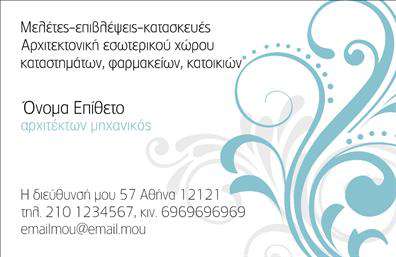 Επαγγελματική κάρτα για ΑρχιτέκτονεςΗ κάρτα αυτή σχεδιάστηκε ειδικά για επαγγελματίες του τομέα των αρχιτεκτονικών υπηρεσιών, συνδυάζοντας κομψότητα και λειτουργικότητα. Με μια σύγχρονη διάταξη, οι καθαρές γραμμές και το minimal design προσφέρουν μία αίσθηση επαγγελματισμού. Χρώματα σε ουδέτερους τόνους, όπως το γκρι και το λευκό, προσδίδουν μία αίσθηση σοβαρότητας και αξιοπιστίας, ενώ η κομψή γραμματοσειρά ενισχύει τη συνολική αίσθηση ποιότητας.Η αισθητική της κάρτας αναδεικνύει την εκλεπτυσμένη φύση της αρχιτεκτονικής τέχνης, κάνοντάς την ιδανική για παραστάσεις σε πελάτες. Οι επαγγελματικές κάρτες αυτές αντικατοπτρίζουν την αξιοπιστία και την ποιότητα των υπηρεσιών σας, βοηθώντας σας να ξεχωρίσετε στον τομέα σας.Σημαντικό πλεονέκτημα είναι η προσαρμοστικότητα της κάρτας. Μπορείτε εύκολα να προσθέσετε το όνομά σας, αριθμό τηλεφώνου, λογότυπο και άλλα στοιχεία επικοινωνίας, καθιστώντας την λειτουργική και προσωπική.Η δυνατότητα προβολής των υπηρεσιών σας είναι επίσης σημαντική, καθώς η κάρτα μπορεί να περιλαμβάνει πληροφορίες για προηγούμενα έργα ή σχέδια, βοηθώντας σας να δείξετε την εμπειρία σας στην αρχιτεκτονική.Επιλέγοντας αυτή την επαγγελματική κάρτα, θα δημιουργήσετε μία θετική εντύπωση στους πελάτες σας, υποδηλώνοντας την προσοχή σας στη λεπτομέρεια και την επαγγελματική σας αφοσίωση. Μπορείτε να κάνετε όποιες αλλαγές θέλετε μέσω του online σχεδιαστικού εργαλείου.