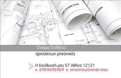 Επαγγελματική κάρτα για Αρχιτέκτονες: Αυτή η εντυπωσιακή επαγγελματική κάρτα σχεδιάστηκε με προσοχή και καλλιτεχνική ευαισθησία, εξασφαλίζοντας ότι οι αρχιτέκτονες θα ξεχωρίσουν στην αγορά. Τα κομψά χρώματα και οι καθαρές γραμμές προδιαγράφουν τη δημιουργικότητα και την επαγγελματική τους ικανότητα, ενώ η διάταξη είναι ιδανική για την παρουσίαση βασικών στοιχείων επικοινωνίας.Η κάρτα διαθέτει μία μοντέρνα γραμματοσειρά που υποδηλώνει σοβαρότητα και εξέλιξη, ενώ το background της είναι διακριτικό και άρτιο, επιτρέποντας στους πελάτες να επικεντρωθούν στα στοιχεία της κάρτας. Αυτή η επιλογή σχεδίου αντανακλά την αφοσίωση των αρχιτεκτόνων στην ποιότητα και τη λεπτομέρεια, δημιουργώντας μια αίσθηση αξιοπιστίας.Επίσης, η κάρτα προσφέρει αρκετές δυνατότητες προσαρμογής, επιτρέποντας την προσθήκη ονόματος, αριθμών τηλεφώνου και λογότυπων, προσφέροντας έτσι μια προσωπική πινελιά. Αυτή η λειτουργικότητα ενισχύει τον επαγγελματικό χαρακτήρα και διευρύνει τις δυνατότητες δικτύωσης.Η προβολή υπηρεσιών ή έργων μπορεί να γίνει μέσω της επιλογής γραφιστικών στοιχείων, προσφέροντας μια κατατοπιστική εικόνα των ικανοτήτων του αρχιτέκτονα. Αυτή η επαγγελματική κάρτα είναι ο ιδανικός τρόπος για να αφήσετε μια θετική εντύπωση στους πελάτες σας.Μπορείτε να κάνετε όποιες αλλαγές θέλετε μέσω του online σχεδιαστικού εργαλείου.