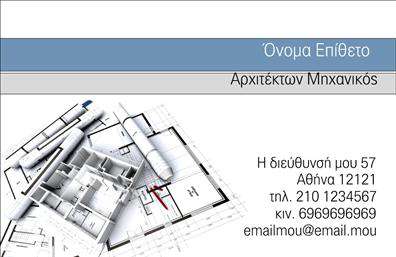 Επαγγελματική κάρτα για Αρχιτέκτονες: Αυτή η κάρτα αποπνέει την κομψότητα και την καινοτομία που χαρακτηρίζει το επάγγελμα των αρχιτεκτόνων. Με μια μοντέρνα διάταξη, την οποία αναδεικνύουν οι καθαρές γραμμές και τα γεωμετρικά σχήματα, η κάρτα αυτή συνδυάζει τέλεια την αισθητική με την λειτουργικότητα. Το χρώμα της είναι κλασικό, με τονισμένα στοιχεία που προσθέτουν βάθος και ενδιαφέρον.Η επιλογή γραμματοσειράς είναι εκλεπτυσμένη και εύκολη στην ανάγνωση, ενισχύοντας την αίσθηση του επαγγελματισμού. Ο minimal σχεδιασμός, με διακριτικά background στοιχεία, επιτρέπει το περιεχόμενο να ξεχωρίζει και την προσοχή να ελκύεται από το σημαντικότερο—το όνομά σας και τις υπηρεσίες σας.Η κάρτα αυτή αντανακλά την αξιοπιστία και την επαγγελματική εικόνα, χαρακτηριστικά που είναι ζωτικής σημασίας για τους αρχιτέκτονες. Είναι ιδανική για τη δημιουργία μιας θετικής εντύπωσης στους πελάτες και συνεργάτες. Επίσης, παρέχει την ευχέρεια προσθήκης βασικών στοιχείων όπως το όνομα, το τηλέφωνο και το λογότυπο της επιχείρησής σας, εξασφαλίζοντας ότι παραμένει λειτουργική και προσαρμόσιμη στις ανάγκες σας.Αυτή η επαγγελματική κάρτα αποτελεί εξαιρετική επιλογή για την προβολή των υπηρεσιών σας στον τομέα της αρχιτεκτονικής, ενισχύοντας έτσι την ορατότητα και την αναγνωσιμότητα της επιχείρησής σας. Με την ιδιαίτερη σχεδίασή της, σίγουρα θα σας βοηθήσει να ξεχωρίσετε και να αφήσετε μια θετική εντύπωση. Μπορείτε να κάνετε όποιες αλλαγές θέλετε μέσω του online σχεδιαστικού εργαλείου.