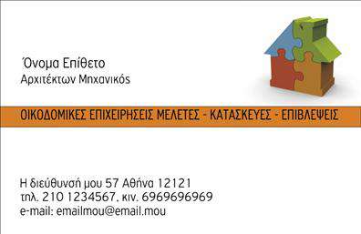 Επαγγελματική κάρτα για ΑρχιτέκτονεςΑυτή η επαγγελματική κάρτα για αρχιτέκτονες συνδυάζει κομψότητα και λειτουργικότητα, προσφέροντας μία μοναδική αίσθηση επαγγελματισμού. Με έξυπνο σχεδιασμό και αρμονικούς χρωματικούς συνδυασμούς, η κάρτα είναι ιδανική για να αφήσει θετική εντύπωση στους πελάτες.Η διάταξη της κάρτας είναι καθαρή και ελκυστική, με επαγγελματική γραμματοσειρά που τονίζει την αξιοπιστία. Το μοντέρνο background στοιχείο δημιουργεί μία αίσθηση βάθους και ενδιαφέροντος, ενισχύοντας την αναγνωρισιμότητα του brand σας.Με την προσαρμοστικότητα που προσφέρει, μπορείτε εύκολα να προσθέσετε το όνομά σας, τον αριθμό τηλεφώνου και το λογότυπό σας. Οι εκτυπώσεις διασφαλίζουν ότι όλα τα στοιχεία σας προβάλλονται με εξαιρετική ποιότητα, ενισχύοντας την εικόνα της επιχείρησής σας.Η κάρτα αυτή μπορεί επίσης να προβάλλει τις υπηρεσίες σας, αναδεικνύοντας τις μοναδικές ικανότητές σας στον τομέα της αρχιτεκτονικής, γεγονός που την καθιστά απαραίτητο εργαλείο δικτύωσης. Με αυτό το εργαλείο στο χέρι, οι πελάτες θα θυμούνται τη συνεργασία σας και θα αναγνωρίζουν τη δέσμευσή σας στην ποιότητα.Μπορείτε να κάνετε όποιες αλλαγές θέλετε μέσω του online σχεδιαστικού εργαλείου.