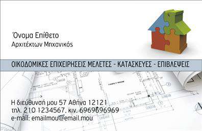 Επαγγελματική κάρτα για ΑρχιτέκτονεςΑνακαλύψτε την τέχνη της εντυπωσιακής παρουσίασης με αυτήν την επαγγελματική κάρτα, ειδικά σχεδιασμένη για αρχιτέκτονες. Το κομψό και λειτουργικό σχέδιο της κάρτας συνδυάζει αρμονικά απαλές αποχρώσεις, που αποπνέουν επαγγελματισμό, με έντονα γραφικά στοιχεία που μαγνητίζουν το βλέμμα. Η διάταξη είναι προσεκτικά σχεδιασμένη, με ευανάγνωστες γραμματοσειρές και αρκετό χώρο για τα προσωπικά στοιχεία σας, διασφαλίζοντας ότι η κάρτα είναι ταυτόχρονα ενημερωτική και αισθητικά ευχάριστη.Η επαγγελματική κάρτα αυτή αποτυπώνει τη σοβαρότητα και την αξιοπιστία του κλάδου, γεγονός που θα βοηθήσει στην οικοδόμηση μιας ισχυρής πρώτης εντύπωσης στους πελάτες σας. Τα καθαρά γραμμικά σχέδια και τα μοντέρνα χαρακτηριστικά της κάρτας ενισχύουν την αίσθηση του επαγγελματισμού που επιθυμείτε να μεταφέρετε.Επιπλέον, η κάρτα προσφέρει ευελιξία, καθώς μπορείτε εύκολα να προσαρμόσετε στοιχεία όπως το όνομα, το τηλέφωνο και το λογότυπό σας, κάνοντάς την ιδανική για την προβολή των υπηρεσιών σας. Είναι επίσης ιδανική για να αναδείξει τα έργα και τα επιτεύγματά σας στον τομέα της αρχιτεκτονικής.Με αυτήν την κάρτα, μπορείτε να ξεχωρίσετε και να αφήσετε μια θετική εντύπωση που θα διαρκέσει. Μπορείτε να κάνετε όποιες αλλαγές θέλετε μέσω του online σχεδιαστικού εργαλείου.