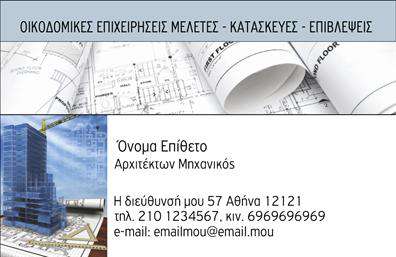 Επαγγελματική κάρτα για αρχιτέκτονες  Η κάρτα αυτή προσφέρει μια κομψή και μοντέρνα αίσθηση, ιδανική για επαγγελματίες του τομέα της αρχιτεκτονικής. Με μια ισχυρή παλέτα χρωμάτων, που συνδυάζει απαλά γκρι με δυναμικά μαύρα στοιχεία, αποπνέει επαγγελματισμό και αξιοπιστία. Η διάταξή της είναι καθαρή και ευανάγνωστη, με μια επιβλητική γραμματοσειρά που κλέβει τις εντυπώσεις. Οι λεπτομέρειες στο background, όπως γεωμετρικά σχέδια ή σκιές, ενισχύουν την αίσθηση του σχεδιαστικού βάθους και προσθέτουν μία δόση ζωντάνιας στην κάρτα.Αυτή η επαγγελματική κάρτα αντανακλά την αξιοπιστία του επαγγέλματος καθώς ο αρχιτέκτονας παρουσιάζεται με μια εικόνα συνθετότητας και φινέτσας, στοιχεία που είναι θεμελιώδη για κάθε αρχιτεκτονική δουλειά. Η προσαρμοστικότητα της κάρτας επιτρέπει την εύκολη προσθήκη στοιχείων όπως όνομα, τηλέφωνο και λογότυπο, διασφαλίζοντας ότι όλες οι πληροφορίες είναι διαθέσιμες με ευκολία.Επιπλέον, οι επαγγελματικές κάρτες μπορούν να προβάλουν τις υπηρεσίες ή τα έργα που έχει αναλάβει ο αρχιτέκτονας, κάνοντάς τις ένα πολύτιμο εργαλείο προώθησης. Με αυτούς τους σχεδιαστικούς χαρακτηρισμούς, η κάρτα όχι μόνο ενσωματώνει πληροφορίες, αλλά βοηθά τον επαγγελματία να ξεχωρίσει και να δημιουργήσει θετική εντύπωση σε πελάτες ή συνεργάτες.Μπορείτε να κάνετε όποιες αλλαγές θέλετε μέσω του online σχεδιαστικού εργαλείου.