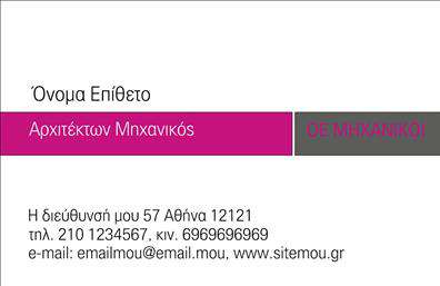 Επαγγελματική κάρτα για Αρχιτέκτονες: Αυτή η κάρτα συνδυάζει την κομψότητα και τη λειτουργικότητα με μια εντυπωσιακή σχεδίαση που αναδεικνύει την επαγγελματική σας ταυτότητα. Η χρήση μοντέρνων χρωμάτων και η ισορροπημένη διάταξη αποπνέουν μια αίσθηση δυναμισμού και δημιουργικότητας. Αξιοσημείωτος είναι ο συνδυασμός της φρέσκιας γραμματοσειράς με το minimalist background, που διευκολύνει την ανάγνωση των στοιχείων σας.Αυτή η κάρτα αναδεικνύει τον επαγγελματισμό και την αξιοπιστία ενός αρχιτέκτονα, μεταφέροντας τους πελάτες σε μια ατμόσφαιρα εμπιστοσύνης και υψηλής ποιότητας υπηρεσιών. Με κάθε λεπτομέρεια να έχει προσεχθεί, η κάρτα αντικατοπτρίζει το κύρος και τη δημιουργικότητα του επαγγέλματος. Η προσαρμοστικότητα της κάρτας είναι ένα από τα μεγάλα της πλεονεκτήματα. Μπορείτε εύκολα να προσθέσετε το όνομά σας, το τηλέφωνο, το λογότυπό σας και οποιαδήποτε άλλα στοιχεία επικοινωνίας επιθυμείτε. Έτσι, η προσωπική σας σφραγίδα θα γίνει αμέσως αισθητή.Επιπλέον, η κάρτα μπορεί να χρησιμοποιηθεί και για την προβολή των υπηρεσιών ή των έργων σας, λειτουργώντας ως μία ολοκληρωμένη διαφημιστική έκθεση στη τσέπη των πελατών σας. Χάρη στη σχεδίαση αυτή, ο επαγγελματίας αρχιτέκτονας μπορεί να ξεχωρίσει και να αφήσει θετική εντύπωση στους συνεργάτες και τους πελάτες του.Μπορείτε να κάνετε όποιες αλλαγές θέλετε μέσω του online σχεδιαστικού εργαλείου.