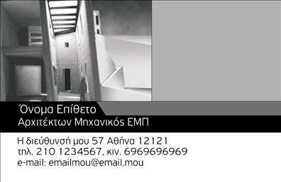 Επαγγελματική κάρτα για ΑρχιτέκτονεςΑνακαλύψτε την ιδανική επαγγελματική κάρτα που αποπνέει δημιουργικότητα και επαγγελματισμό, ειδικά σχεδιασμένη για αρχιτέκτονες. Με μια προσεγμένη διάταξη που συνδυάζει κομψούς τόνους γκρι και λευκού, η κάρτα αυτή δημιουργεί μια αίσθηση φινέτσας και σοβαρότητας.Η γραμματοσειρά είναι σύγχρονη και ευανάγνωστη, ενώ οι λεπτομέρειες, όπως το λογότυπο, ενσωματώνονται με αρμονία στον σχεδιασμό, προσδίδοντας μια επαγγελματική αίσθηση. Το background προσφέρει μια διακριτική αίσθηση βάθους, κάνοντάς την ιδανική για να ξεχωρίσει σε οποιονδήποτε επαγγελματικό χώρο.Η κάρτα αυτή είναι πλήρως προσαρμόσιμη, επιτρέποντας την προσθήκη στοιχεία όπως όνομα, τηλέφωνο και διεύθυνση, διασφαλίζοντας ότι οι πελάτες σας θα έχουν εύκολη πρόσβαση στις πληροφορίες σας. Επίσης, μπορείτε να συμπεριλάβετε μια σύντομη περιγραφή των υπηρεσιών σας, προβάλλοντας με συνέπεια την εξειδίκευσή σας.Με την σωστή εκτύπωση αυτής της επαγγελματικής κάρτας, οι αρχιτέκτονές σας θα μπορέσουν να ξεχωρίσουν και να αφήσουν μια θετική εντύπωση στους πελάτες τους. Η ελκυστική αισθητική και η επαγγελματικότητα της κάρτας θα τους βοηθήσουν να δηλώσουν την παρουσία τους με στυλ.Μπορείτε να κάνετε όποιες αλλαγές θέλετε μέσω του online σχεδιαστικού εργαλείου.