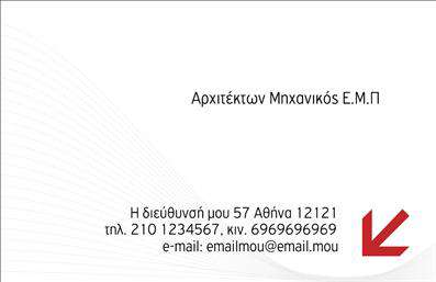 Επαγγελματική κάρτα για Αρχιτέκτονες που συνδυάζει κομψότητα και επαγγελματισμό, είναι η ιδανική επιλογή για τους επαγγελματίες του κλάδου. Το σχέδιο της κάρτας ενσωματώνει μια μοντέρνα διάταξη με κομψές γραμμές και ένα προσεγμένο χρωματικό παλέτα, που κυμαίνεται από γκρι και λευκό, αποπνέοντας αίσθηση αρμονίας και επαγγελματισμού. Η γραμματοσειρά είναι καθαρή και ευανάγνωστη, προσφέροντας μια αίσθηση επαγγελματικής αξιοπιστίας.Η κάρτα αυτή δεν είναι μόνο ένας τρόπος για να επικοινωνήσετε, αλλά και ένας τρόπος να αντανακλάτε τον επαγγελματικό σας χαρακτήρα. Οι καλαίσθητες λεπτομέρειες και η υψηλή ποιότητα εκτύπωσης της προσφέρουν δύναμη και αξιοπιστία, στοιχεία που είναι κρίσιμα στον τομέα της αρχιτεκτονικής.Η κάρτα έχει σχεδιαστεί με την προσαρμοστικότητα στο επίκεντρο, επιτρέποντας την εύκολη προσθήκη στοιχείων όπως το όνομα, το τηλέφωνο και το λογότυπό σας. Αυτό σημαίνει ότι μπορείτε να την προσαρμόσετε πλήρως στις ανάγκες σας, διασφαλίζοντας ότι η κάρτα σας θα είναι μοναδική όσο και η προσέγγισή σας στην αρχιτεκτονική.Η δυνατότητα προβολής των υπηρεσιών σας είναι επίσης ευδιάκριτη, καθώς η κάρτα προσφέρει επαρκή χώρο για να συμπεριλάβετε τις ειδικές υπηρεσίες ή τα προϊόντα που προσφέρετε στους πελάτες σας.Αυτή η επαγγελματική κάρτα για αρχιτέκτονες σίγουρα θα σας βοηθήσει να ξεχωρίσετε και να αφήσετε μια θετική εντύπωση στους συνεργάτες και τους πελάτες σας.Μπορείτε να κάνετε όποιες αλλαγές θέλετε μέσω του online σχεδιαστικού εργαλείου.