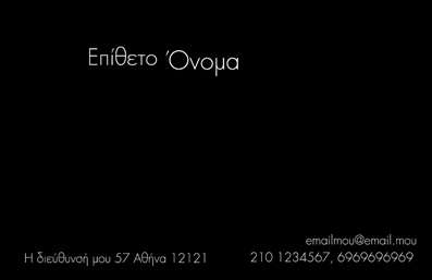 Επαγγελματική κάρτα για ΑρχιτέκτονεςΗ συγκεκριμένη επαγγελματική κάρτα σχεδιάστηκε με γνώμονα την κομψότητα και την αισθητική που απαιτεί το επάγγελμα του αρχιτέκτονα. Τα χρώματα της κάρτας συνδυάζουν νότες γκρι και λευκού, προσδίδοντας μια μοντέρνα και καθαρή αίσθηση, ενώ η διάταξή της είναι προσεγμένη, με διακριτές ζώνες που αποφεύγουν την υπερφόρτωση πληροφοριών. Η γραμματοσειρά, εκλεπτυσμένη και ευανάγνωστη, προσφέρει έναν επαγγελματικό τόνο, ιδανικό για την αρχιτεκτονική κοινότητα.Η συνολική αίσθηση της κάρτας αντανακλά τον επαγγελματισμό και την αξιοπιστία που απαιτεί η καριέρα ενός αρχιτέκτονα, κάνοντάς την εξαιρετική για να εντυπωσιάσει πελάτες και συνεργάτες. Τα στοιχεία της κάρτας, όπως το λογότυπο και τα στοιχεία επικοινωνίας, μπορούν να προσαρμοστούν σύμφωνα με τις ανάγκες σας, δίνοντας σας την ελευθερία να προσθέσετε όνομα, τηλέφωνο και άλλες λεπτομέρειες όπως επιθυμείτε.Η συγκεκριμένη επαγγελματική κάρτα θα σας βοηθήσει να προβάλετε τις υπηρεσίες σας ως αρχιτέκτονας, κάνοντάς την ένα απαραίτητο εργαλείο για την ανάπτυξη της επιχείρησής σας. Με ένα συγκεκριμένο σχέδιο που προσελκύει το βλέμμα, μπορείτε να ξεχωρίσετε σε έναν ανταγωνιστικό τομέα και να αφήσετε μια θετική εντύπωση στους πελάτες σας.Μπορείτε να κάνετε όποιες αλλαγές θέλετε μέσω του online σχεδιαστικού εργαλείου.