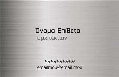 Επαγγελματικές κάρτες - Αρχιτέκτονες - Κωδικός:96679