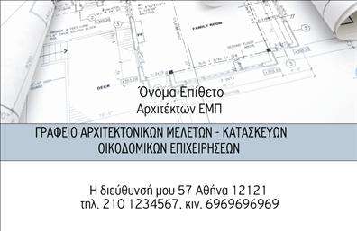 Επαγγελματική κάρτα για αρχιτέκτονεςΑνακαλύψτε τη μοναδική αισθητική της επαγγελματικής κάρτας για αρχιτέκτονες που συνδυάζει στυλ και επαγγελματισμό. Το κομψό σχέδιο της κάρτας συνοδεύεται από μία μοντέρνα παλέτα χρωμάτων που περιλαμβάνει αποχρώσεις του γκρι και του λευκού, προσδίδοντας μία αίσθηση φρεσκάδας και επαγγελματισμού. Η διάταξη είναι προσεκτικά μελετημένη, με ευανάγνωστη γραμματοσειρά που διευκολύνει την ανάγνωση των στοιχείων επικοινωνίας.Το σχέδιο της κάρτας ανακλά τον χαρακτήρα του επαγγελματία αρχιτέκτονα, παρουσιάζοντας μία εικόνα αξιοπιστίας και κύρους. Κάθε λεπτομέρεια, από την επιλογή των χρωμάτων έως την εκτύπωση, έχει σχεδιαστεί για να ενισχύσει την εικόνα του αρχιτέκτονα ως ειδικού στον τομέα του.Η επαγγελματική κάρτα προσφέρει επίσης δυνατότητες προσαρμογής, permettant την προσθήκη ονόματος, τηλεφώνου, λογότυπου και άλλων στοιχείων επικοινωνίας. Αυτό την καθιστά ιδανική για τη συνδυαστική προβολή των υπηρεσιών που προσφέρει ο αρχιτέκτονας, όπως αρχιτεκτονικές σχεδιάσεις, ανακαινίσεις και συμβουλευτικές υπηρεσίες.Με αυτή την κάρτα, ο επαγγελματίας μπορεί να ξεχωρίσει και να αφήσει θετική εντύπωση σε πελάτες και συνεργάτες. Μπορείτε να κάνετε όποιες αλλαγές θέλετε μέσω του online σχεδιαστικού εργαλείου.