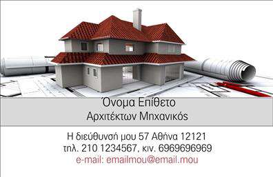 Επαγγελματική κάρτα για ΑρχιτέκτονεςΗ επαγγελματική κάρτα για αρχιτέκτονες που σας προτείνουμε προσφέρει μια κομψή και μοντέρνα αισθητική, σχεδιασμένη με λεπτομέρεια και προσοχή στη λεπτομέρεια. Το λευκό και μαύρο χρώμα συνδυάζεται αρμονικά με απαλές γραμμές που αντικατοπτρίζουν τη δημιουργικότητα και το στυλ του αρχιτεκτονικού επαγγέλματος. Η διάταξη είναι ισορροπημένη, με καθαρές γραμματοσειρές που διευκολύνουν την αναγνωσιμότητα των πληροφοριών.Το σχέδιο της κάρτας εκπέμπει επαγγελματισμό και αξιοπιστία, στοιχεία απαραίτητα για έναν αρχιτέκτονα. Κάθε λεπτομέρεια έχει προσεχθεί ώστε να ενισχύει την εικόνα του επαγγελματία, δημιουργώντας εμπιστοσύνη στους μελλοντικούς πελάτες και συνεργάτες. Οι υποψήφιοι πελάτες θα νιώσουν ασφάλεια γνωρίζοντας ότι οι ιδέες και τα σχέδια τους θα καταγράφονται με τη μέγιστη δυνατή προσοχή και φροντίδα.Η κάρτα αυτή επιτρέπει εύκολη προσθήκη στοιχείων, όπως το όνομα, το τηλέφωνο, το λογότυπο και άλλες σημαντικές πληροφορίες για την επικοινωνία. Έτσι, κάθε αρχιτέκτονας μπορεί να προσαρμόσει την κάρτα ανάλογα με τις ανάγκες του.Επιπλέον, μπορεί να περιλαμβάνει ένα σύντομο περιγραφικό κείμενο σχετικά με τις υπηρεσίες που προσφέρει, είτε πρόκειται για μελέτες, είτε για εκτυπώσεις σχεδίων. Αυτή η κάρτα βοηθά τους επαγγελματίες να διακριθούν στην αγορά και να αφήσουν θετική εντύπωση στους πελάτες τους.Μπορείτε να κάνετε όποιες αλλαγές θέλετε μέσω του online σχεδιαστικού εργαλείου.