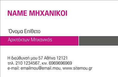 Επαγγελματική κάρτα για ΑρχιτέκτονεςΗ αυτή επαγγελματική κάρτα σχεδιάστηκε με γνώμονα τον εκλεπτυσμένο χαρακτήρα του επαγγέλματος των αρχιτεκτόνων. Η κομψή διάταξή της, με φωτεινές και σύγχρονες αποχρώσεις, συνδυάζει την αισθητική με τη λειτουργικότητα. Το υπόβαθρο μπορεί να περιλαμβάνει λεπτομέρειες που θυμίζουν σχέδια κτιρίων, προσφέροντας έτσι μια όμορφη προετοιμασία για την επαγγελματική σας εικόνα.Η γραμματοσειρά που χρησιμοποιείται είναι μοντέρνα και ευανάγνωστη, προσδίδοντας κομψότητα και σοβαρότητα. Το σχέδιο αντανακλά τον επαγγελματισμό και την αξιοπιστία που απαιτεί το επάγγελμα του αρχιτέκτονα, κάνοντάς την ιδανική για κάθε συνάντηση ή παρουσίαση.Αυτή η κάρτα προσφέρει τη δυνατότητα προσαρμογής των στοιχείων επικοινωνίας σας, όπως ονόματα, τηλέφωνα και λογότυπα. Πέρα από τη βασική πληροφορία, μπορείτε να προσθέσετε και τις υπηρεσίες ή τα έργα σας με ένα μικρό σλόγκαν, κάνοντάς την ακόμα πιο λειτουργική και ενημερωτική.Με την εντυπωσιακή της σχεδίαση, η κάρτα θα σας βοηθήσει να ξεχωρίσετε και να αφήσετε μία θετική εντύπωση στους πελάτες σας. Επαγγελματικές κάρτες όπως αυτή, είναι απαραίτητες στον κόσμο των εκτυπώσεων, καθώς εξασφαλίζουν ότι η επαγγελματική σας παρουσία θα είναι πάντα αξιομνημόνευτη.Μπορείτε να κάνετε όποιες αλλαγές θέλετε μέσω του online σχεδιαστικού εργαλείου.