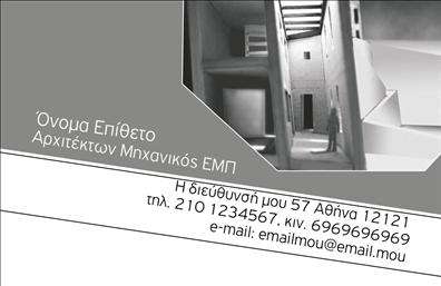 Επαγγελματική κάρτα για ΑρχιτέκτονεςΗ επαγγελματική κάρτα σας πρέπει να αντικατοπτρίζει τη δημιουργικότητα και την αισθητική του κλάδου σας. Αυτή η κάρτα για αρχιτέκτονες σχεδιάστηκε με προσοχή στη λεπτομέρεια, χρησιμοποιώντας μια αρμονική παλέτα χρωμάτων που συνδυάζει απαλά και κομψά στοιχεία. Η διάταξη είναι σαφής και καλοσχεδιασμένη, με ευανάγνωστη γραμματοσειρά που προσδίδει επαγγελματισμό και σαφήνεια. Το background μπορεί να περιλαμβάνει γεωμετρικά σχέδια ή αρχιτεκτονικά στοιχεία που ενισχύουν τη θεματολογία.Αυτός ο σχεδιασμός ενσωματώνει την αξία του επαγγελματισμού, καθώς κάθε στοιχείο αντικατοπτρίζει τη σοβαρότητα και την αξιοπιστία της αρχιτεκτονικής πρακτικής. Οι πελάτες σας θα νιώσουν σιγουριά βλέποντας μια τόσο καλαίσθητη κάρτα. Η επαγγελματική κάρτα προσφέρει λειτουργικότητα, καθώς μπορείτε εύκολα να προσθέσετε το όνομά σας, τον αριθμό τηλεφώνου και το λογότυπό σας, κάνοντάς την μοναδική και προσωπική. Επιπλέον, μπορείτε να χρησιμοποιήσετε την κάρτα για να προβληθούν οι υπηρεσίες ή τα προϊόντα σας, παρέχοντας έτσι περισσότερες πληροφορίες στους πελάτες σας.Αυτή η κάρτα θα σας βοηθήσει να ξεχωρίσετε από τον ανταγωνισμό και να αφήσετε μια θετική εντύπωση στους πελάτες σας. Μπορείτε να κάνετε όποιες αλλαγές θέλετε μέσω του online σχεδιαστικού εργαλείου.