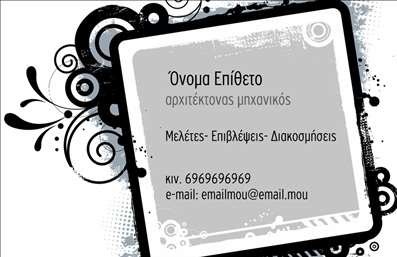 Επαγγελματική κάρτα για ΑρχιτέκτονεςΑυτή η επαγγελματική κάρτα σχεδιάστηκε με προσοχή ώστε να αντικατοπτρίζει την τέχνη και την τεχνική της αρχιτεκτονικής. Με μοντέρνο και κομψό design, η κάρτα διαθέτει μια κλασική χρωματική παλέτα που περιλαμβάνει απαλούς τόνους του γκρι και του λευκού, με δυναμικές γεωμετρικές φόρμες που υπογραμμίζουν τη δημιουργικότητα του επαγγέλματος.Η διάταξή της είναι προσεγμένη με σαφή γραμματοσειρά, που εξασφαλίζει ευκολία στην ανάγνωση και επαγγελματική παρουσία. Το φόντο διαθέτει διακριτικά στοιχεία που φέρνουν στο νου αρχιτεκτονικές λεπτομέρειες, προσθέτοντας βάθος και χαρακτήρα στην κάρτα.Ο επαγγελματίας αρχιτέκτονας μπορεί να προσθέσει εύκολα τα στοιχεία του, όπως το όνομα, το τηλέφωνο και το λογότυπο της επιχείρησής του, διασφαλίζοντας ότι η κάρτα παραμένει λειτουργική και προσαρμόσιμη στις ανάγκες του. Κάθε κέντρο πληροφορίας παίζει σημαντικό ρόλο στην αναγνώριση και την εμπιστοσύνη που επιδιώκει ο αρχιτέκτονας από τους πελάτες του.Η κάρτα μπορεί επίσης να προβάλει τις υπηρεσίες ή τα έργα του αρχιτέκτονα, ενισχύοντας την καλή εντύπωση και την επαγγελματική του ταυτότητα. Με αυτή την επαγγελματική κάρτα, δεν είναι απλά ένα σχέδιο αλλά μια δήλωση του ποιος είστε και τι μπορείτε να προσφέρετε.Θα σας βοηθήσει να ξεχωρίσετε και να αφήσετε θετική εντύπωση στους πελάτες σας. Μπορείτε να κάνετε όποιες αλλαγές θέλετε μέσω του online σχεδιαστικού εργαλείου.