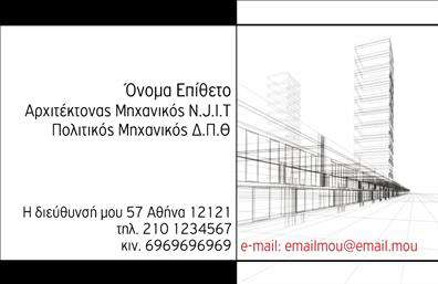 Επαγγελματικές κάρτες - Αρχιτέκτονες - Κωδικός:96949