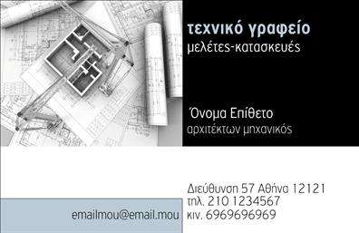 Επαγγελματική κάρτα για ΑρχιτέκτονεςΑυτή η εντυπωσιακή επαγγελματική κάρτα για αρχιτέκτονες συνδυάζει εκλεπτυσμένο σχεδιασμό και λειτουργικότητα, προσφέροντας μια αναγνωρίσιμη εικόνα για κάθε επαγγελματία του χώρου. Με κομψές γραμμές και μοντέρνα αισθητική, η κάρτα αποπνέει επαγγελματισμό και αξιοπιστία.Η παλέτα χρωμάτων συνδυάζει γήινες αποχρώσεις με μινιμαλιστικά στοιχεία, δημιουργώντας έναν οπτικό ιστό που μαγνητίζει το βλέμμα. Η γραμματοσειρά είναι καθαρή και ευανάγνωστη, ιδανική για να αποτυπώνει τα σημαντικά στοιχεία επαφής.Η ευέλικτη διάταξη της κάρτας επιτρέπει την προσθήκη στοιχείων, όπως το όνομα, τηλέφωνο, email και το λογότυπο της επιχείρησής σας, διασφαλίζοντας ότι οι πελάτες σας θα έχουν πάντα εύκολη πρόσβαση σε πληροφορίες. Επιπλέον, η κάρτα αυτή μπορεί να προβάλλει τις υπηρεσίες ή τα έργα σας με ελκυστικό τρόπο, αποδεικνύοντας την ικανότητά σας στον σχεδιασμό ικανοτήτων που εξελίσσουν το επαγγελματικό σας προφίλ.Φτιαγμένη για να σας βοηθήσει να ξεχωρίσετε, η κάρτα αυτή δημιουργεί θετική εντύπωση και ανοίγει τον δρόμο για νέες συνεργασίες. Μπορείτε να κάνετε όποιες αλλαγές θέλετε μέσω του online σχεδιαστικού εργαλείου.